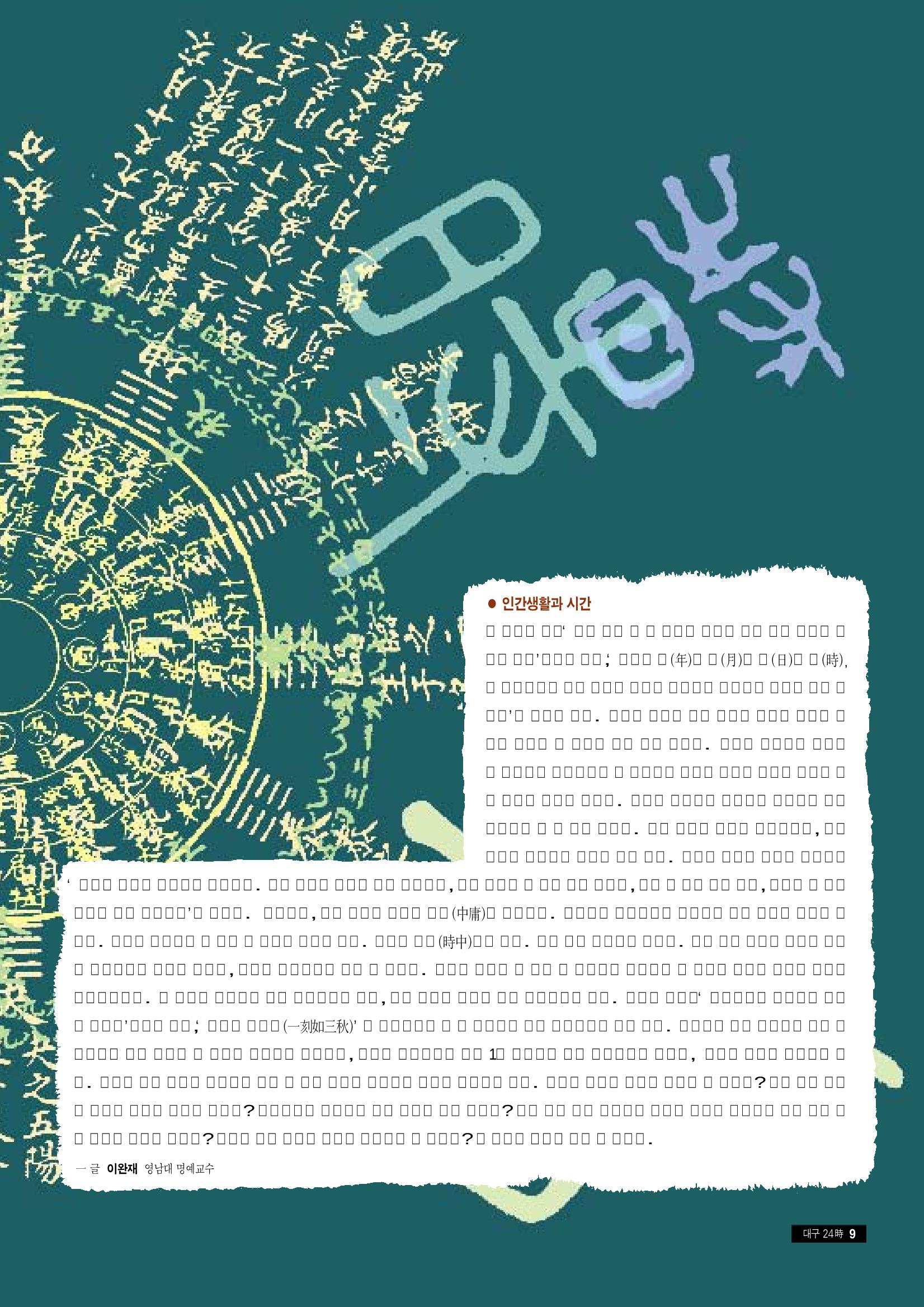 향토와 문화 vol.9 대구 24시(98년 3,4월) 8페이지