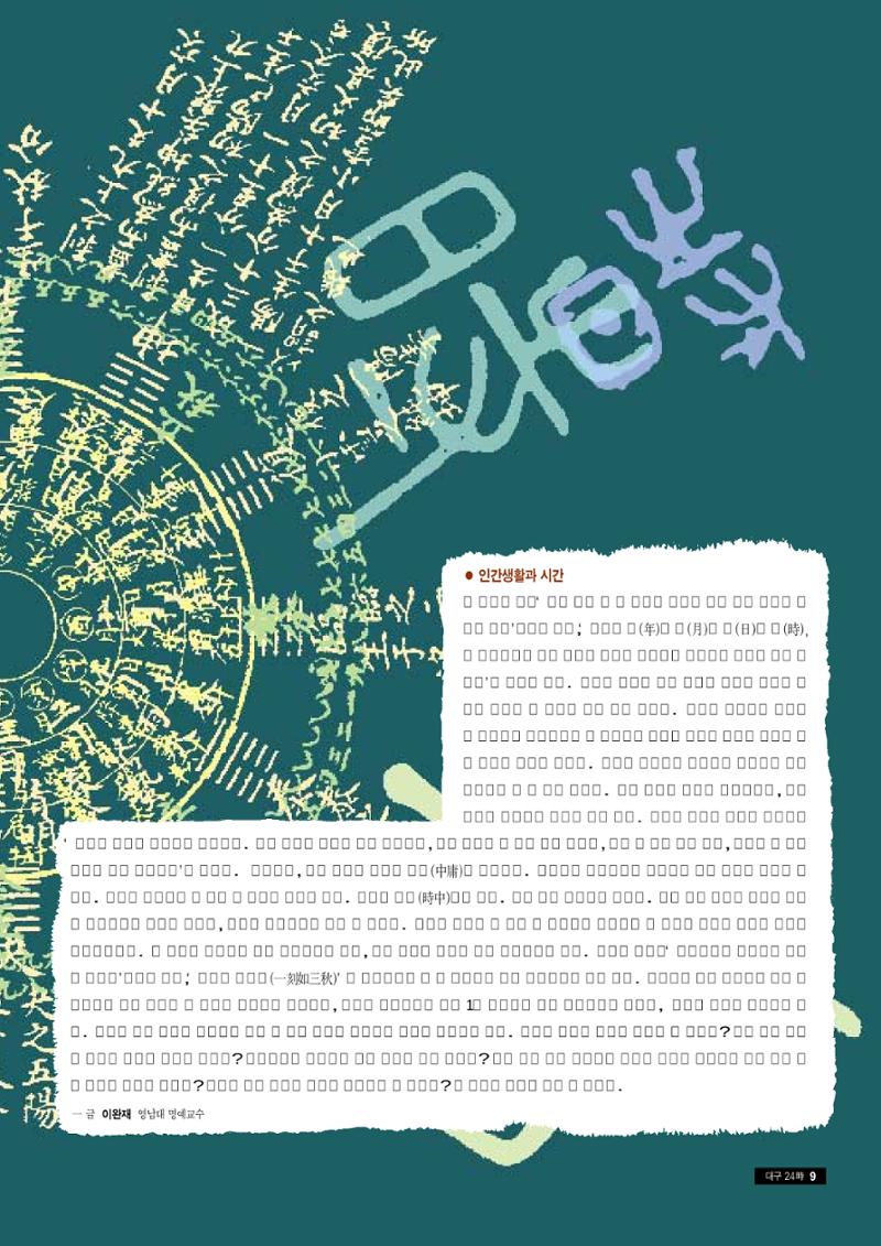 향토와 문화 vol.9 대구 24시(98년 3,4월) 8페이지