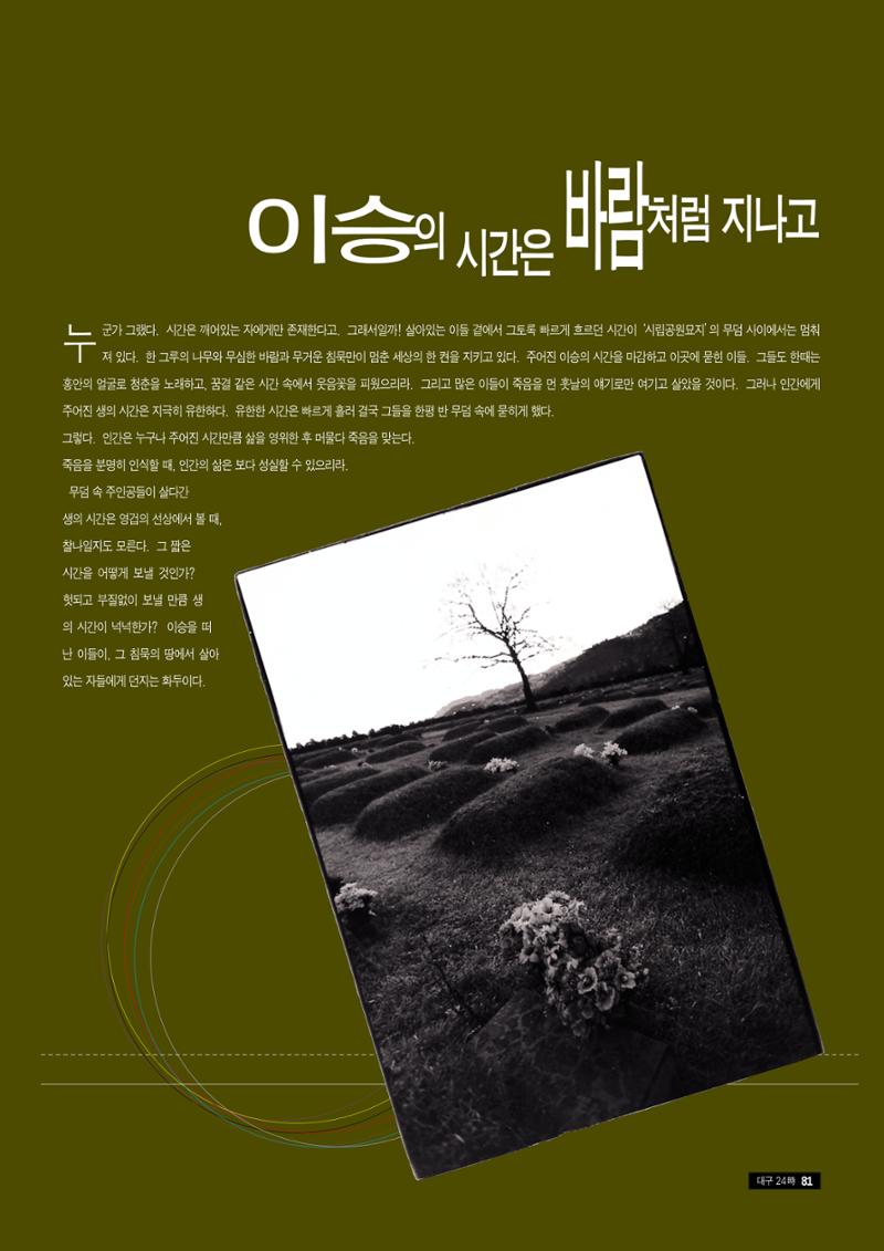 향토와 문화 vol.9 대구 24시(98년 3,4월) 80페이지