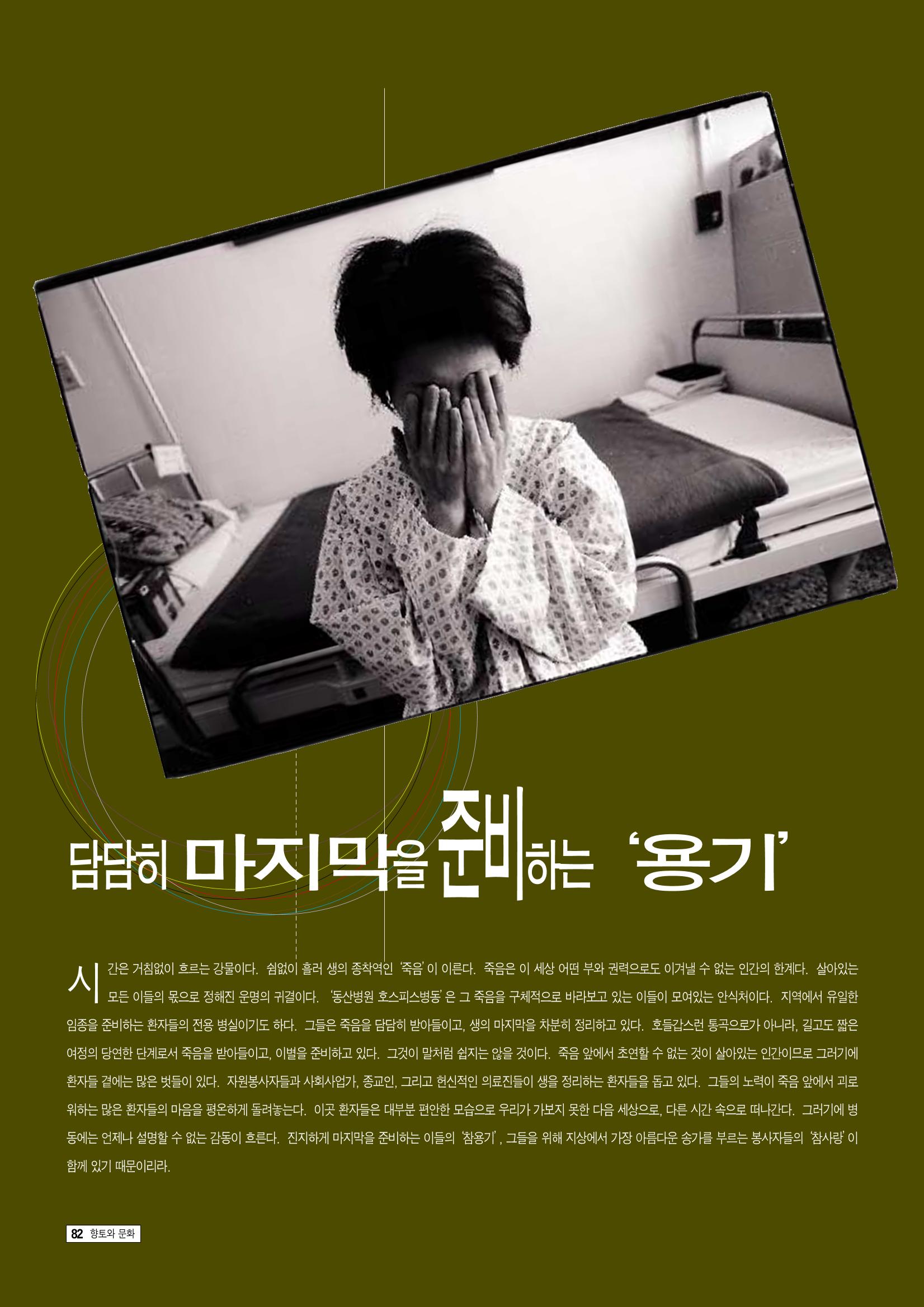 향토와 문화 vol.9 대구 24시(98년 3,4월) 81페이지