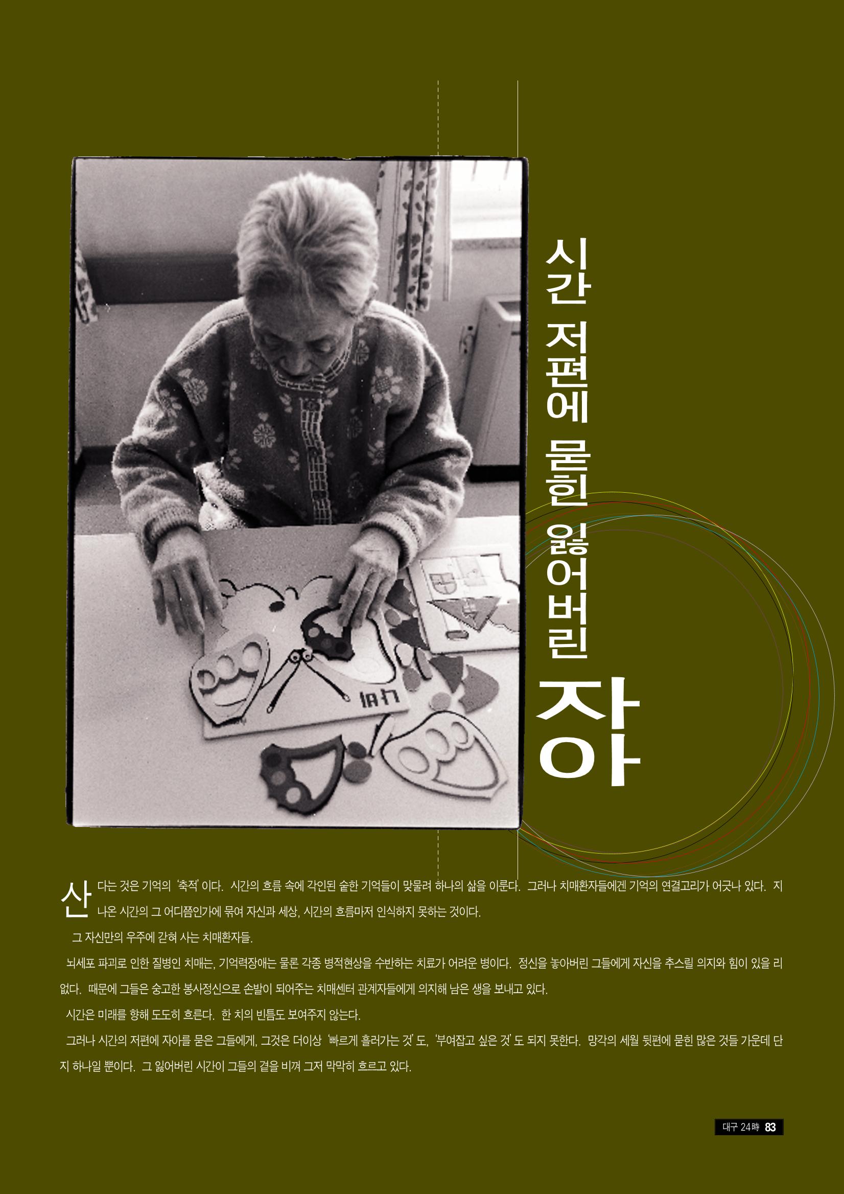 향토와 문화 vol.9 대구 24시(98년 3,4월) 82페이지