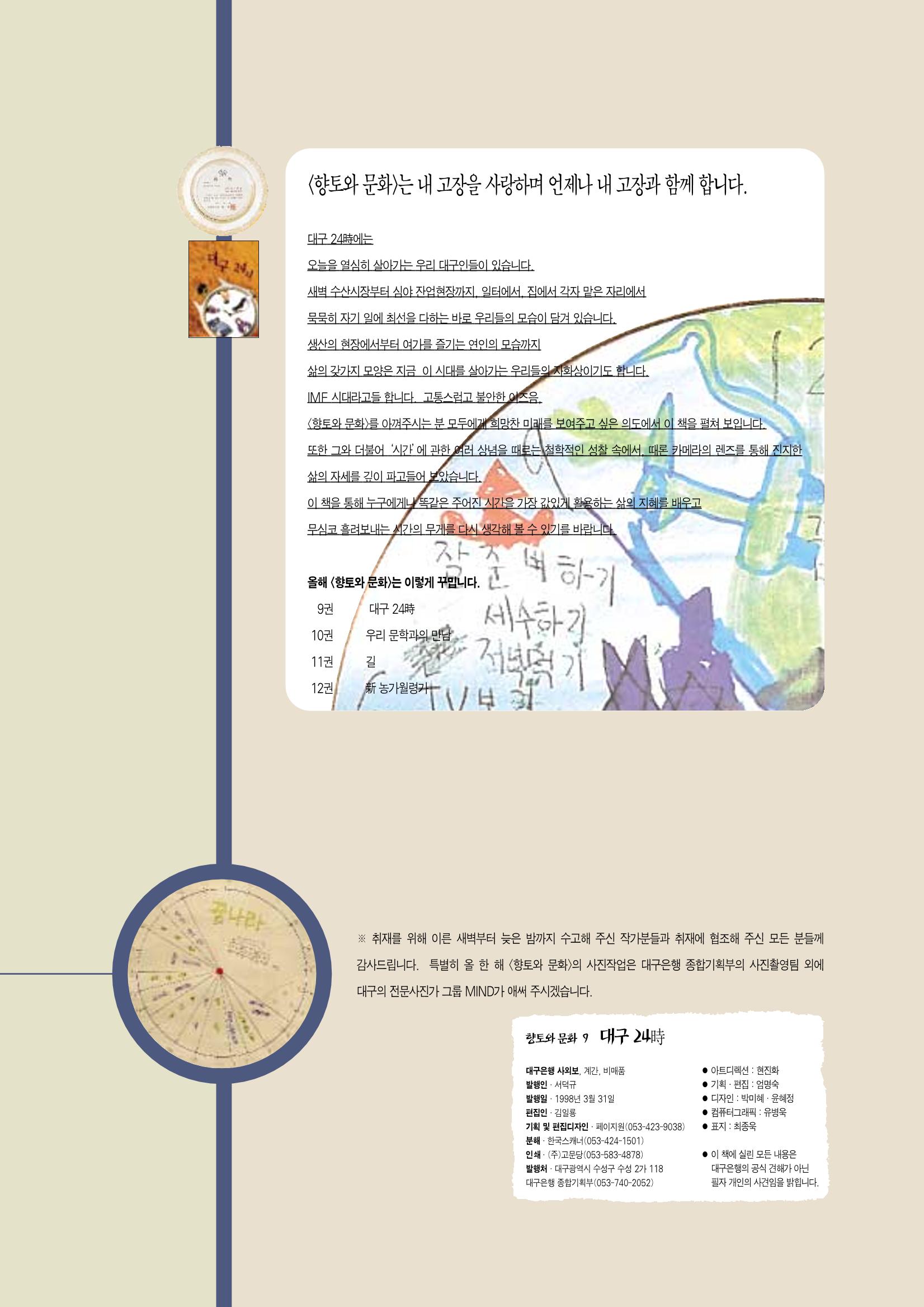 향토와 문화 vol.9 대구 24시(98년 3,4월) 89페이지