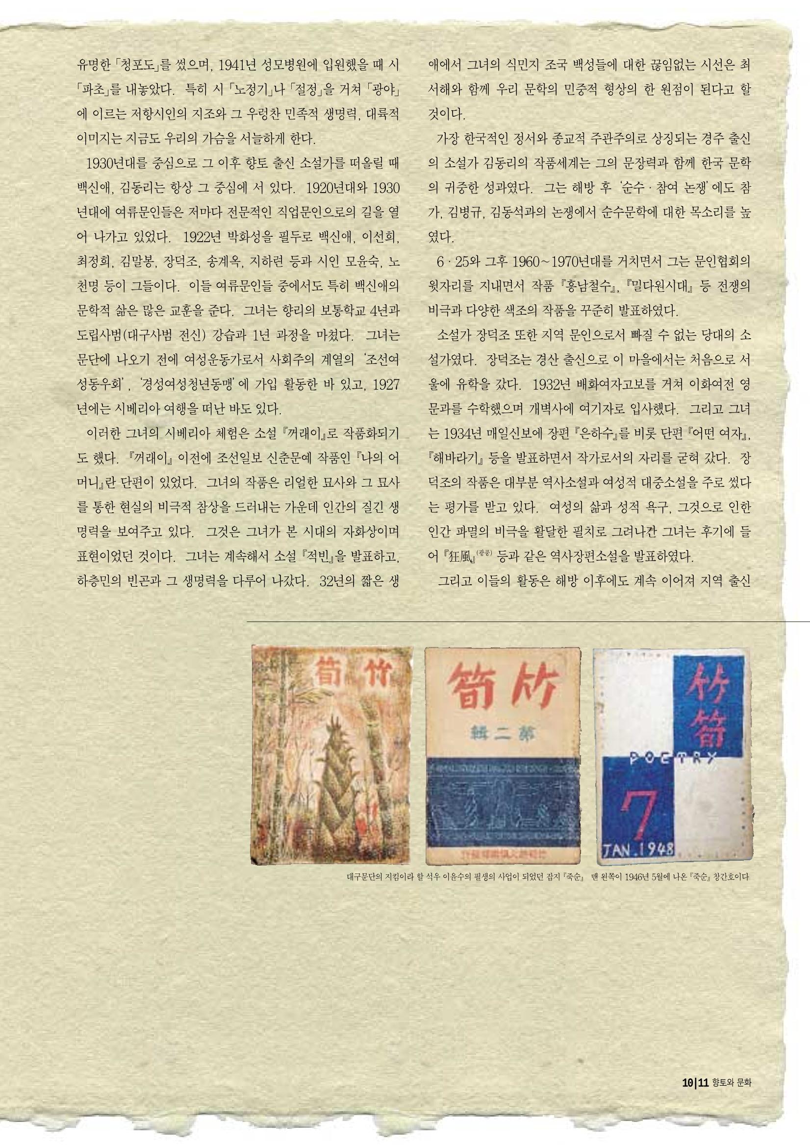 향토와 문화 vol.10 불멸을 찾아서(98년 5,6월) 10페이지
