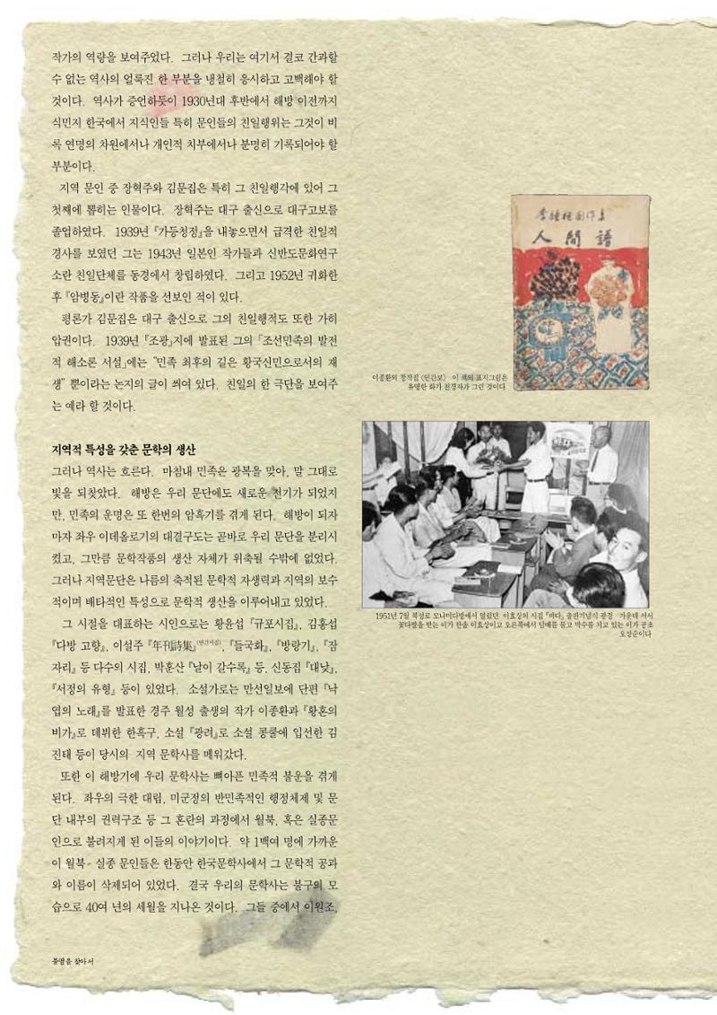 향토와 문화 vol.10 불멸을 찾아서(98년 5,6월) 11페이지