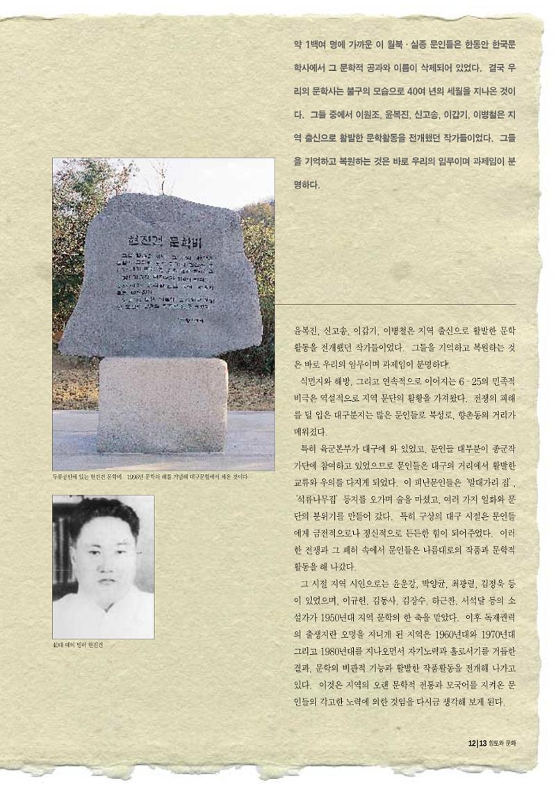향토와 문화 vol.10 불멸을 찾아서(98년 5,6월) 12페이지