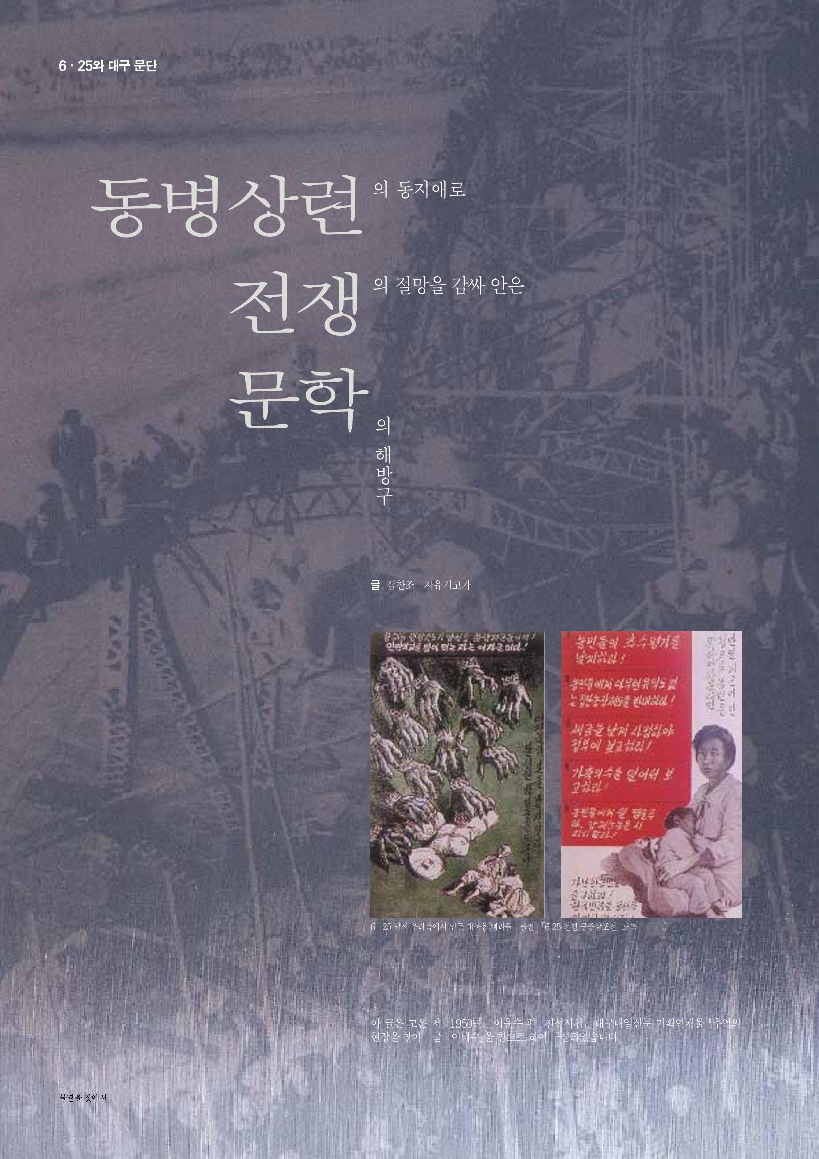 향토와 문화 vol.10 불멸을 찾아서(98년 5,6월) 13페이지