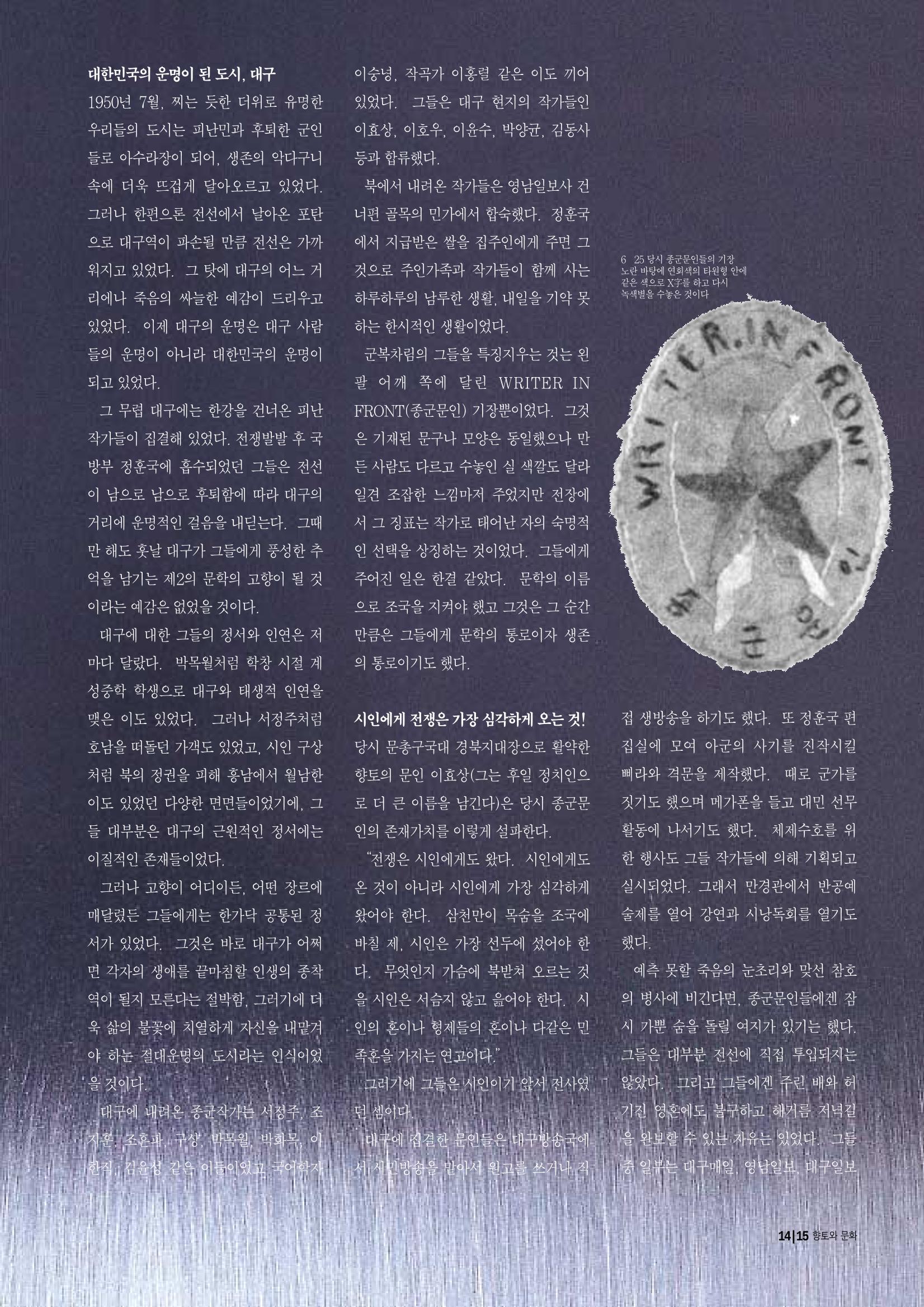 향토와 문화 vol.10 불멸을 찾아서(98년 5,6월) 14페이지
