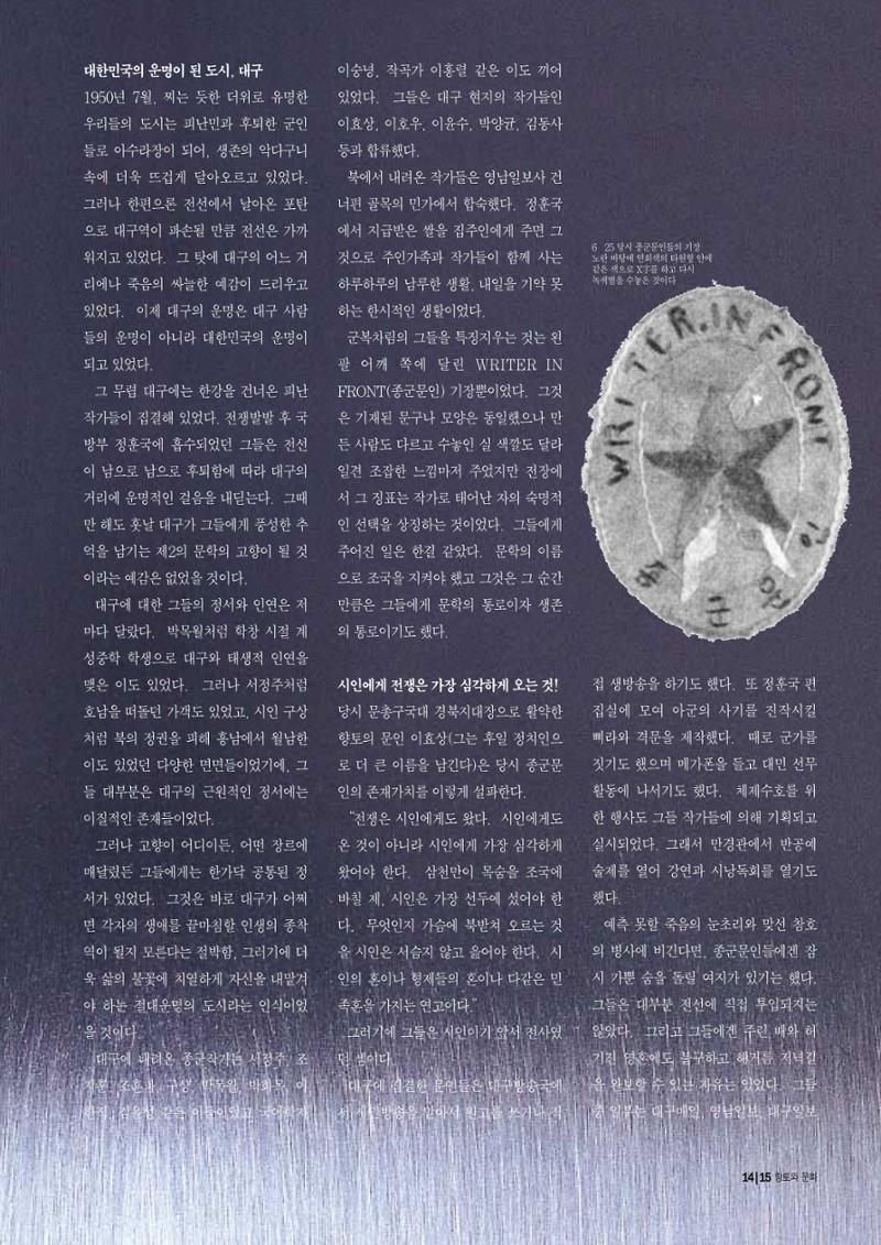 향토와 문화 vol.10 불멸을 찾아서(98년 5,6월) 14페이지