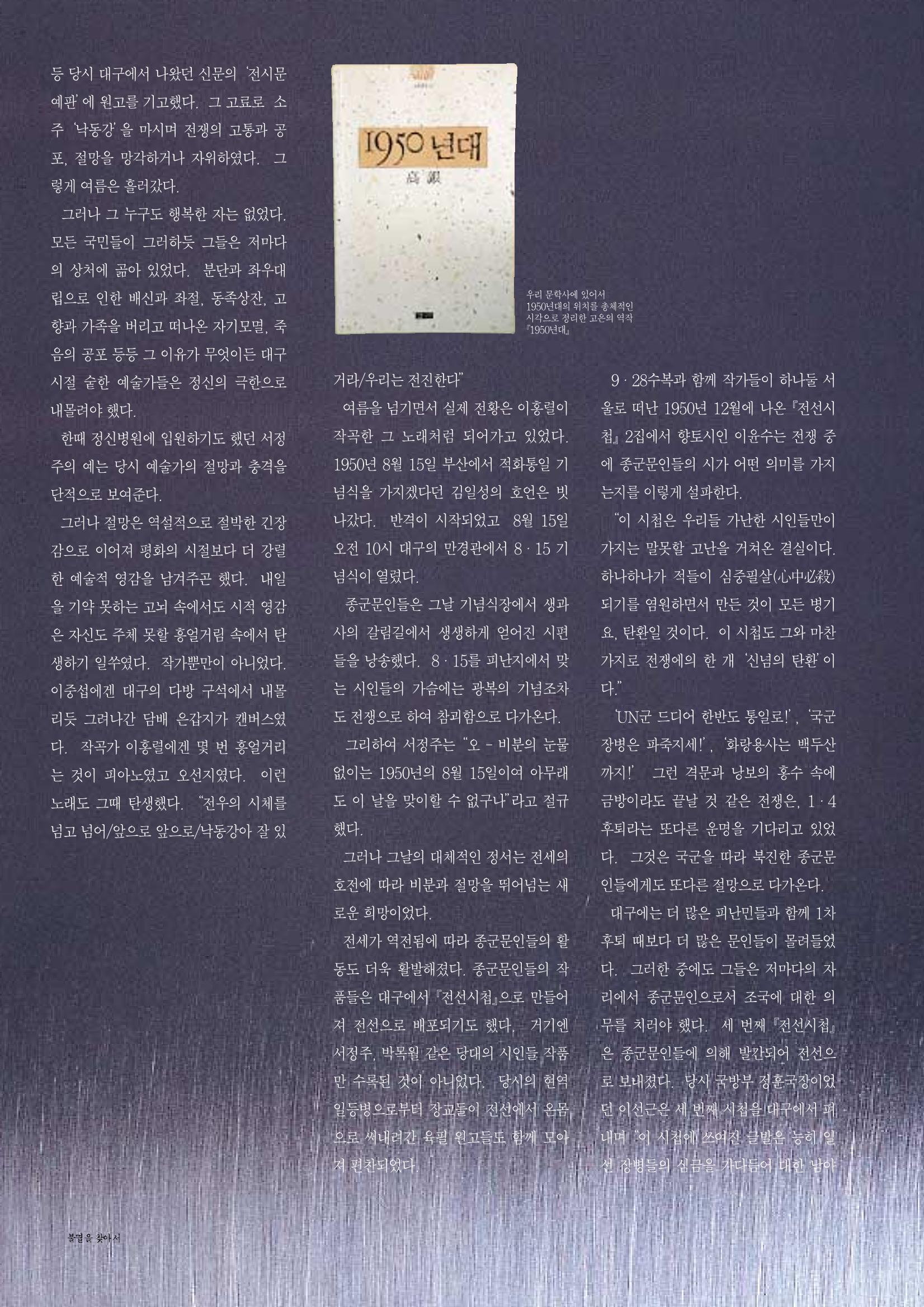 향토와 문화 vol.10 불멸을 찾아서(98년 5,6월) 15페이지