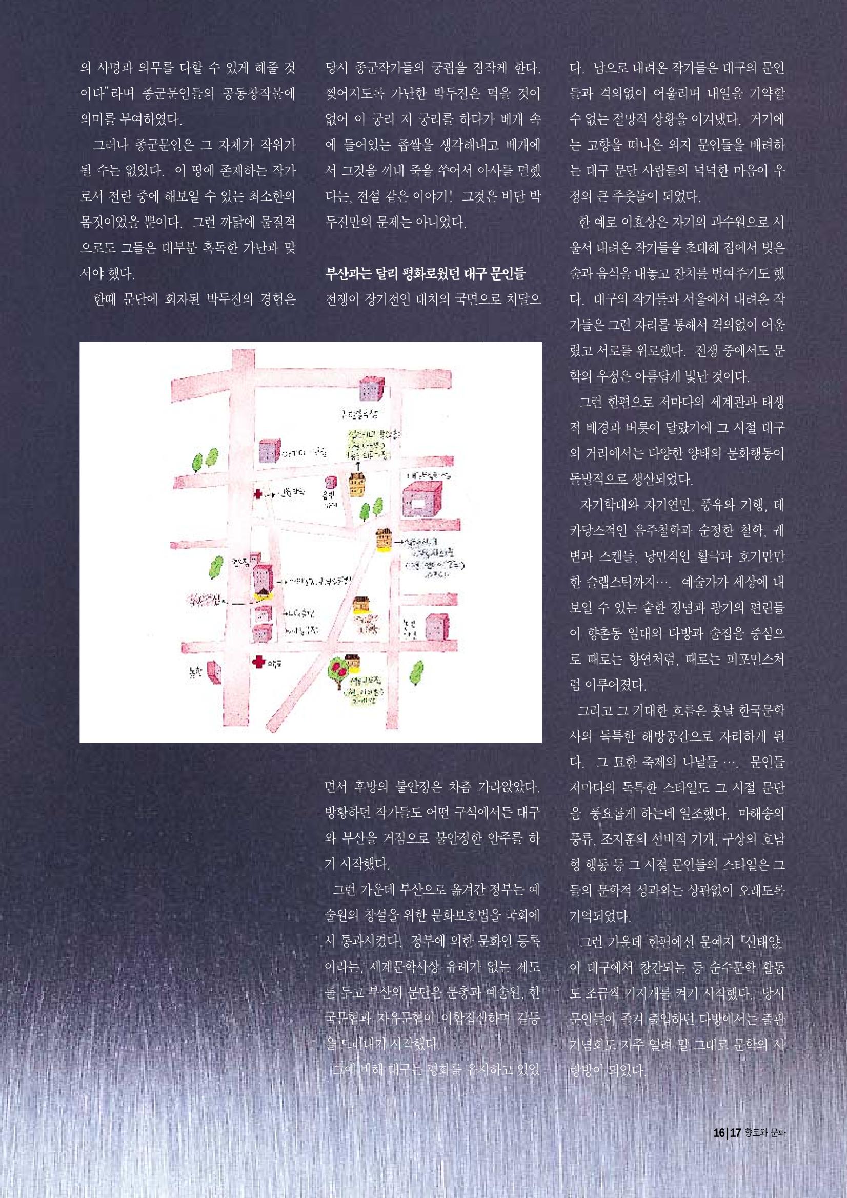 향토와 문화 vol.10 불멸을 찾아서(98년 5,6월) 16페이지
