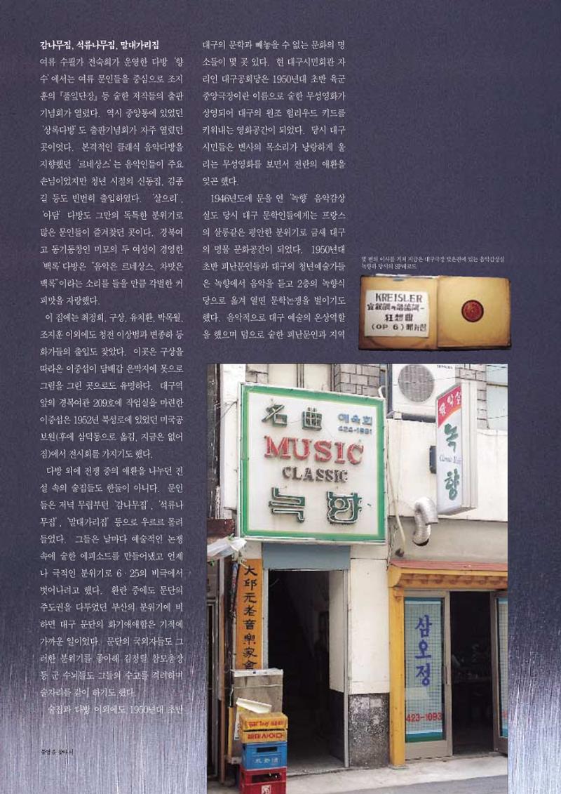 향토와 문화 vol.10 불멸을 찾아서(98년 5,6월) 17페이지