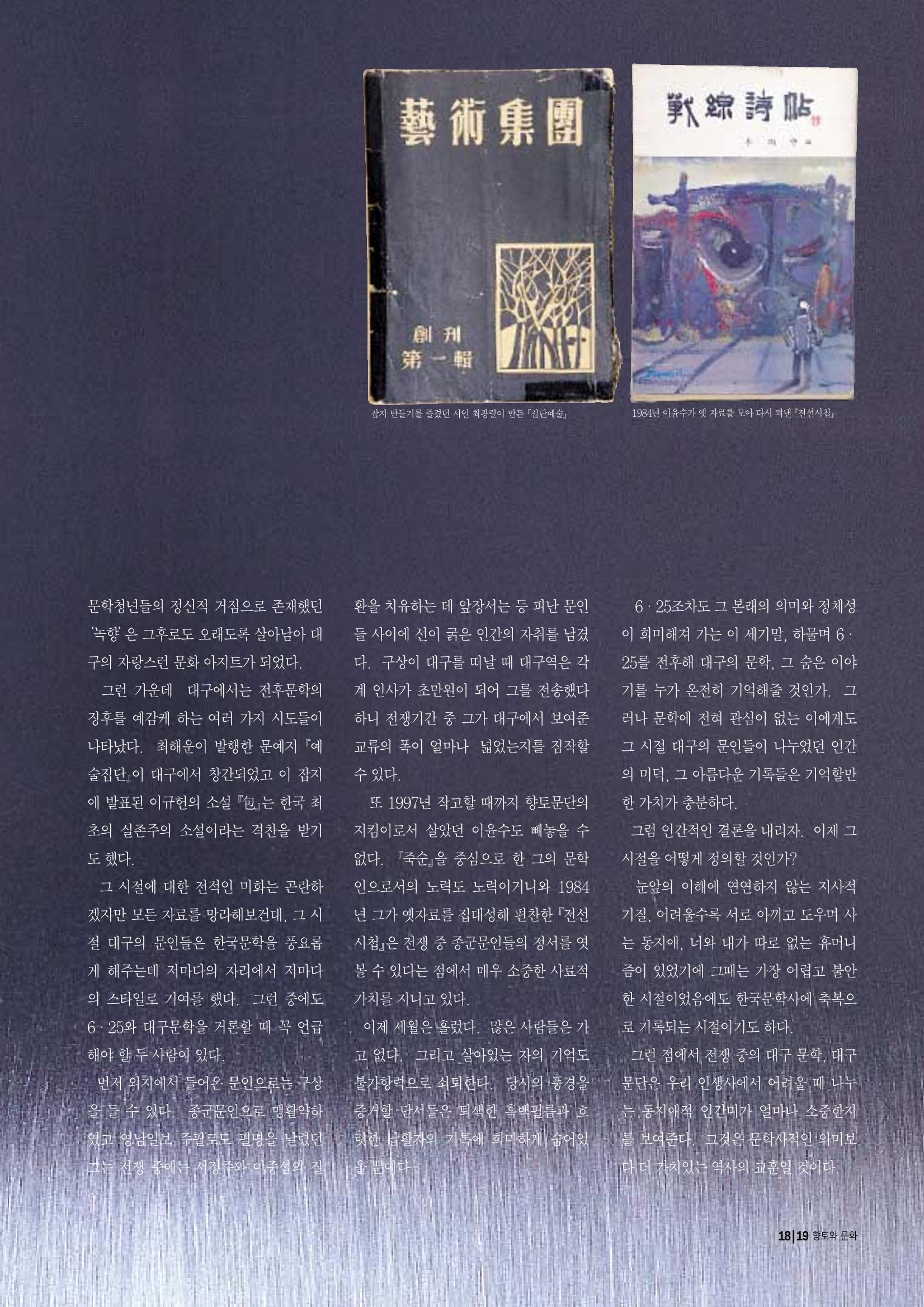 향토와 문화 vol.10 불멸을 찾아서(98년 5,6월) 18페이지
