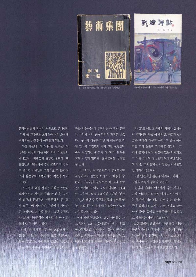 향토와 문화 vol.10 불멸을 찾아서(98년 5,6월) 18페이지