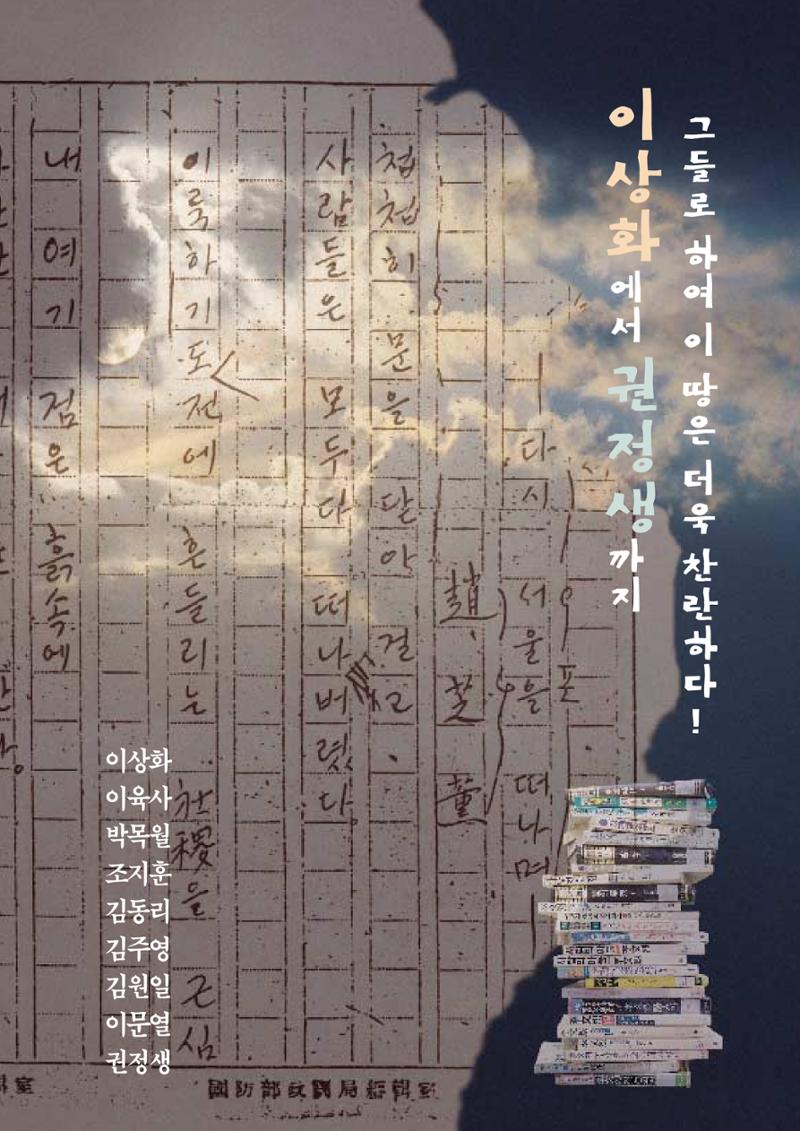 향토와 문화 vol.10 불멸을 찾아서(98년 5,6월) 20페이지