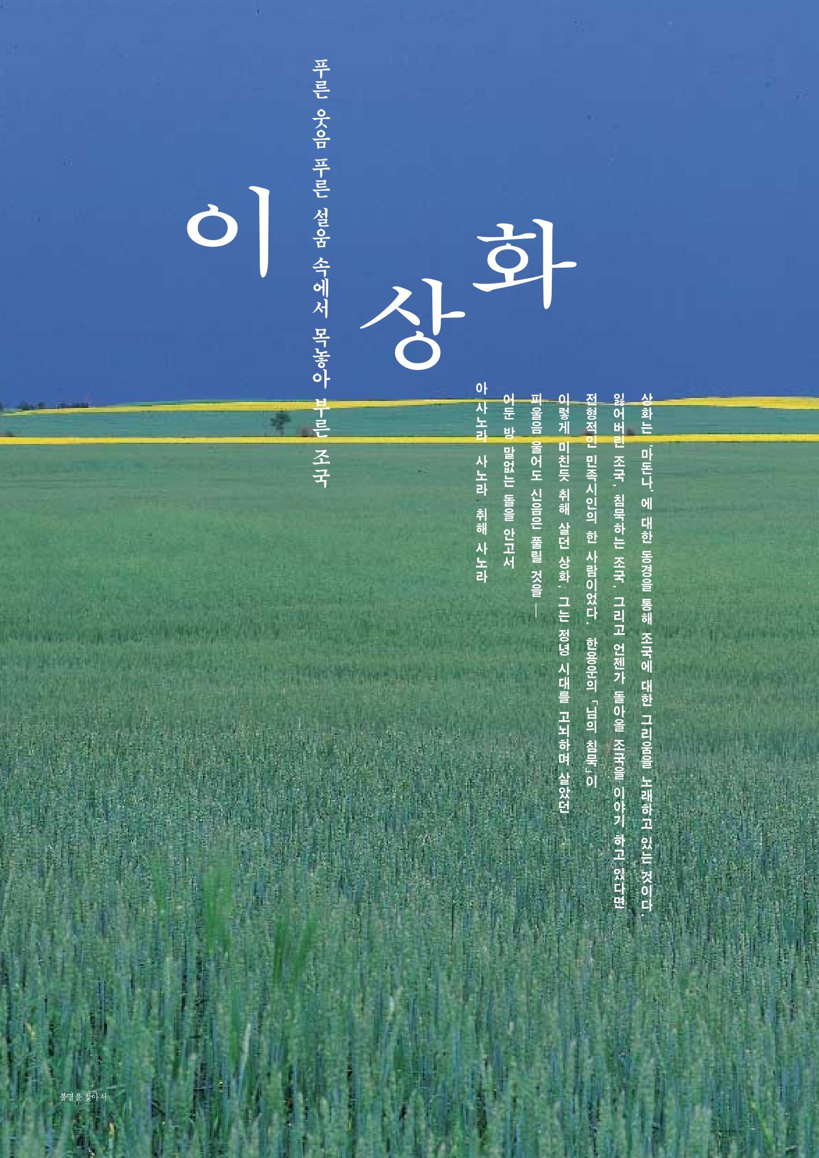 향토와 문화 vol.10 불멸을 찾아서(98년 5,6월) 21페이지