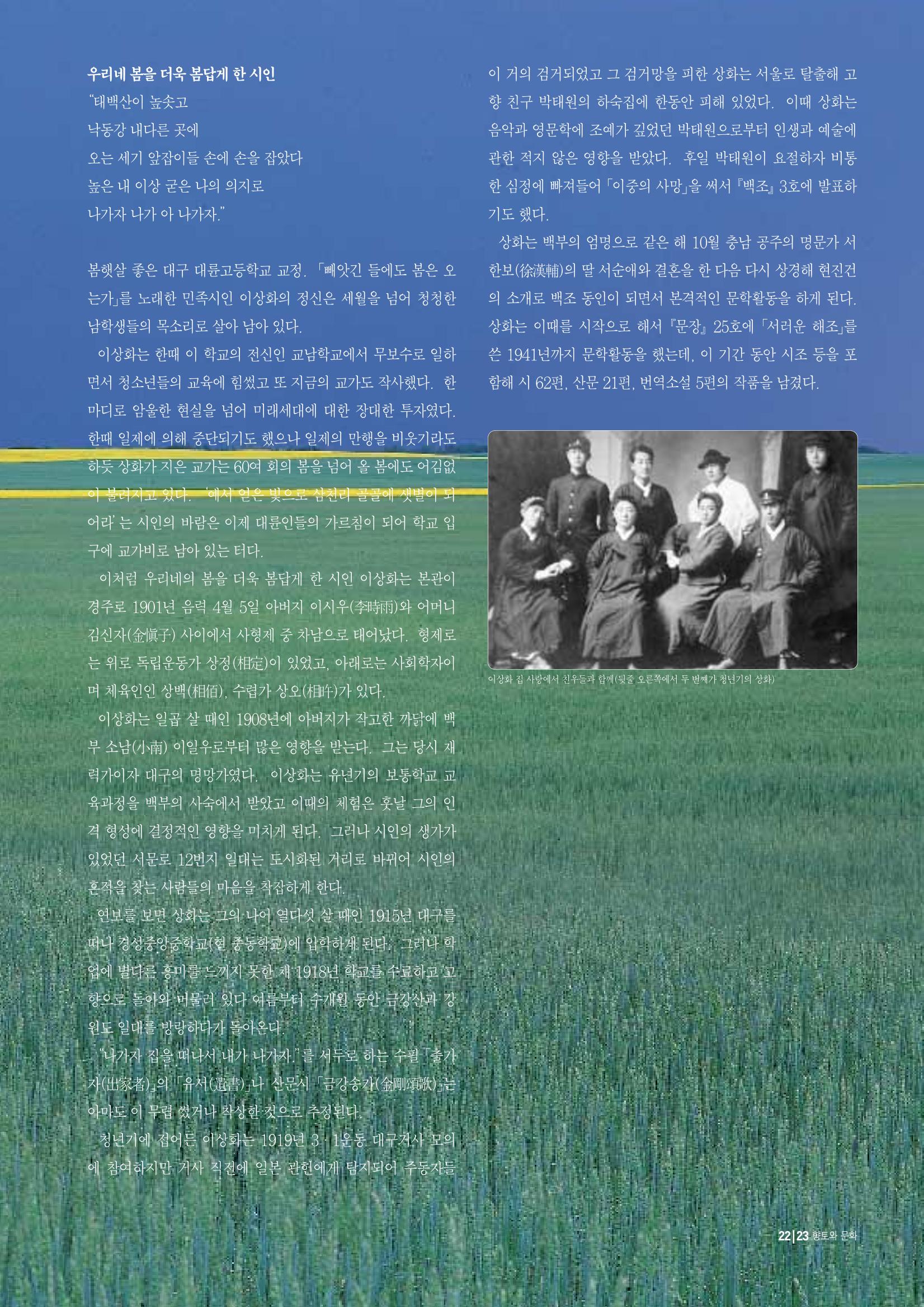 향토와 문화 vol.10 불멸을 찾아서(98년 5,6월) 22페이지
