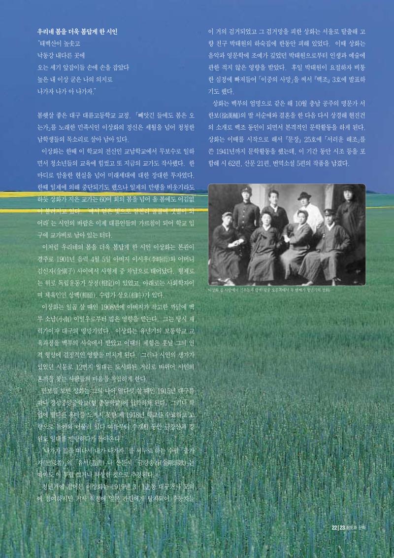 향토와 문화 vol.10 불멸을 찾아서(98년 5,6월) 22페이지