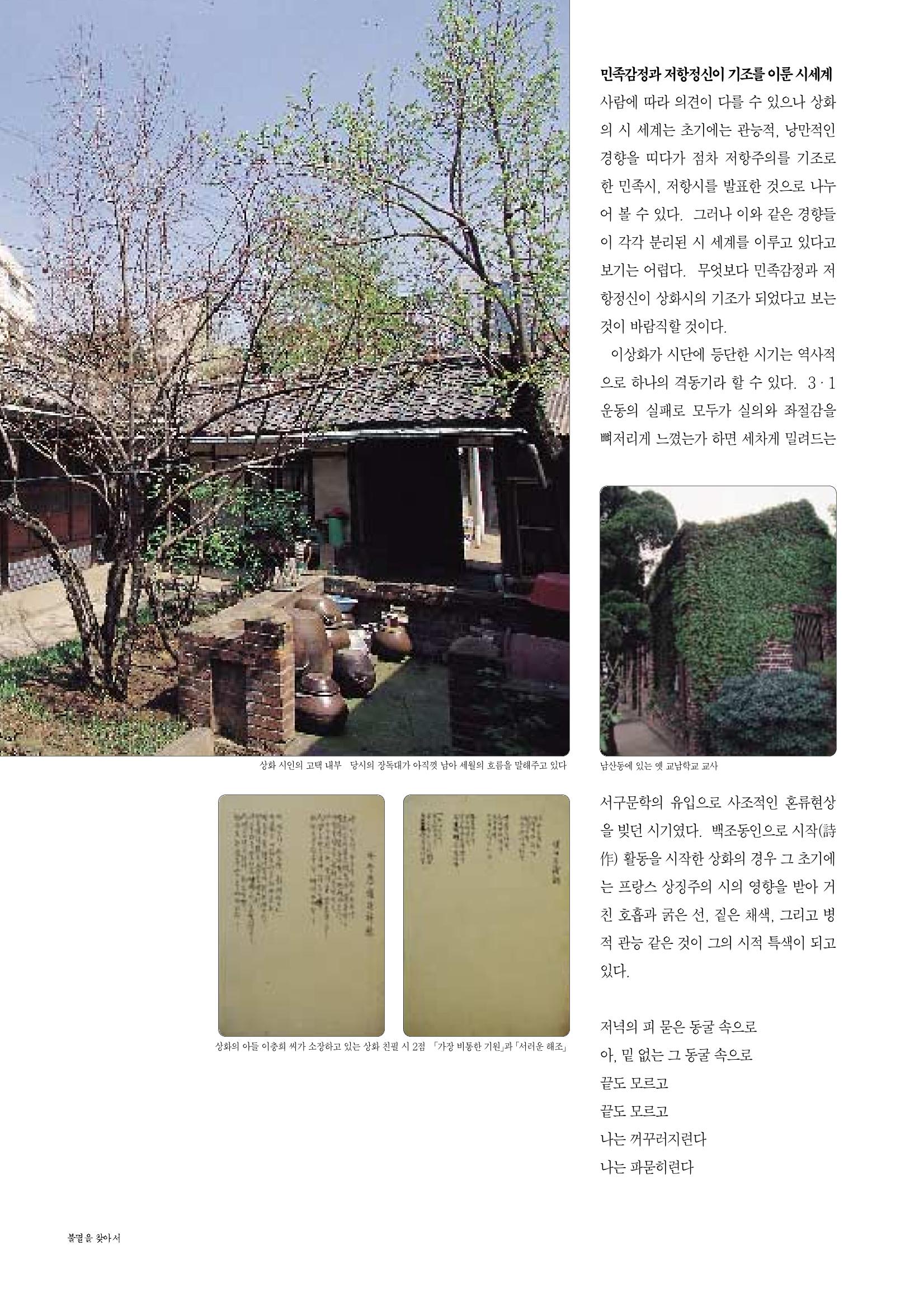 향토와 문화 vol.10 불멸을 찾아서(98년 5,6월) 23페이지