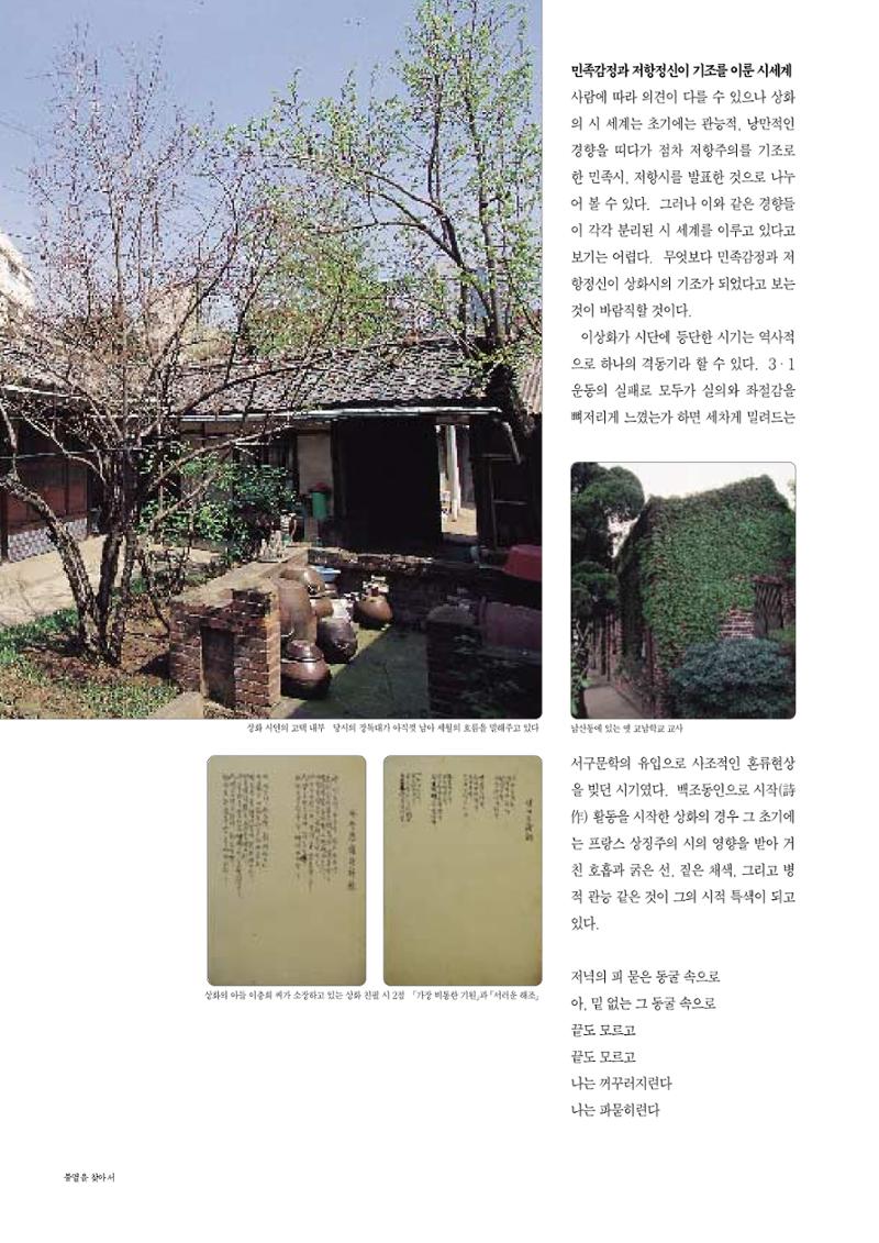 향토와 문화 vol.10 불멸을 찾아서(98년 5,6월) 23페이지