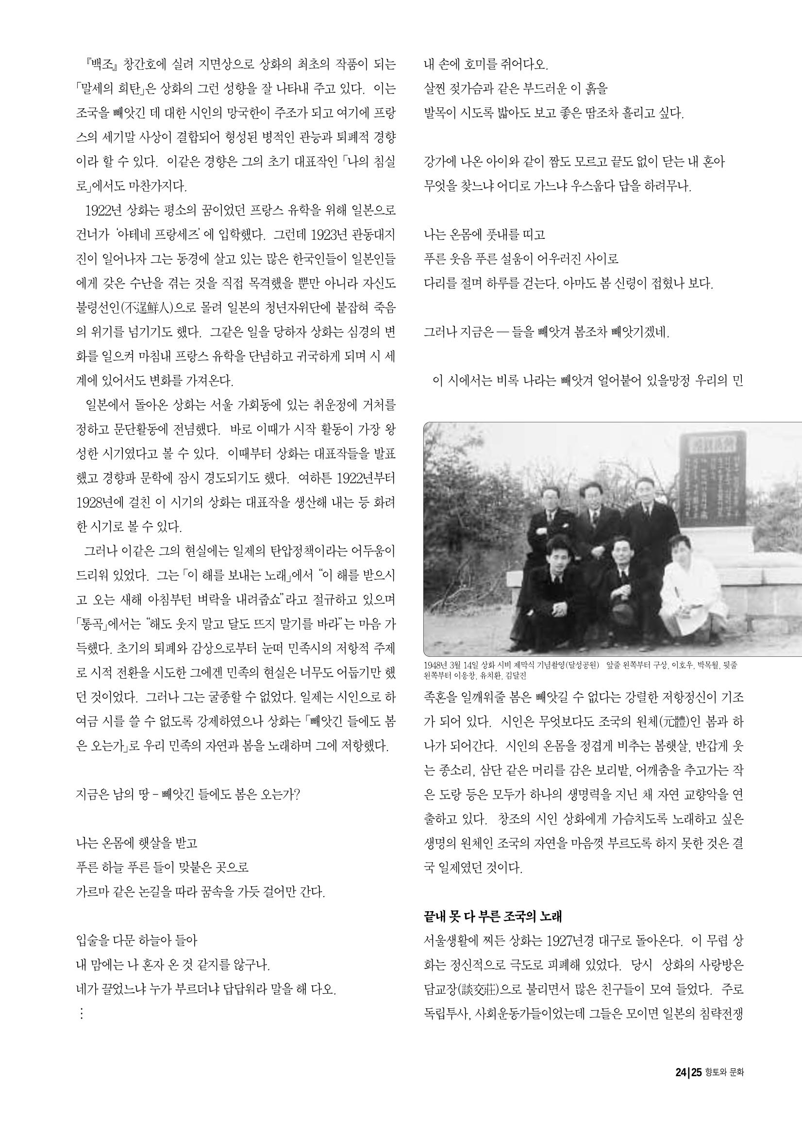 향토와 문화 vol.10 불멸을 찾아서(98년 5,6월) 24페이지