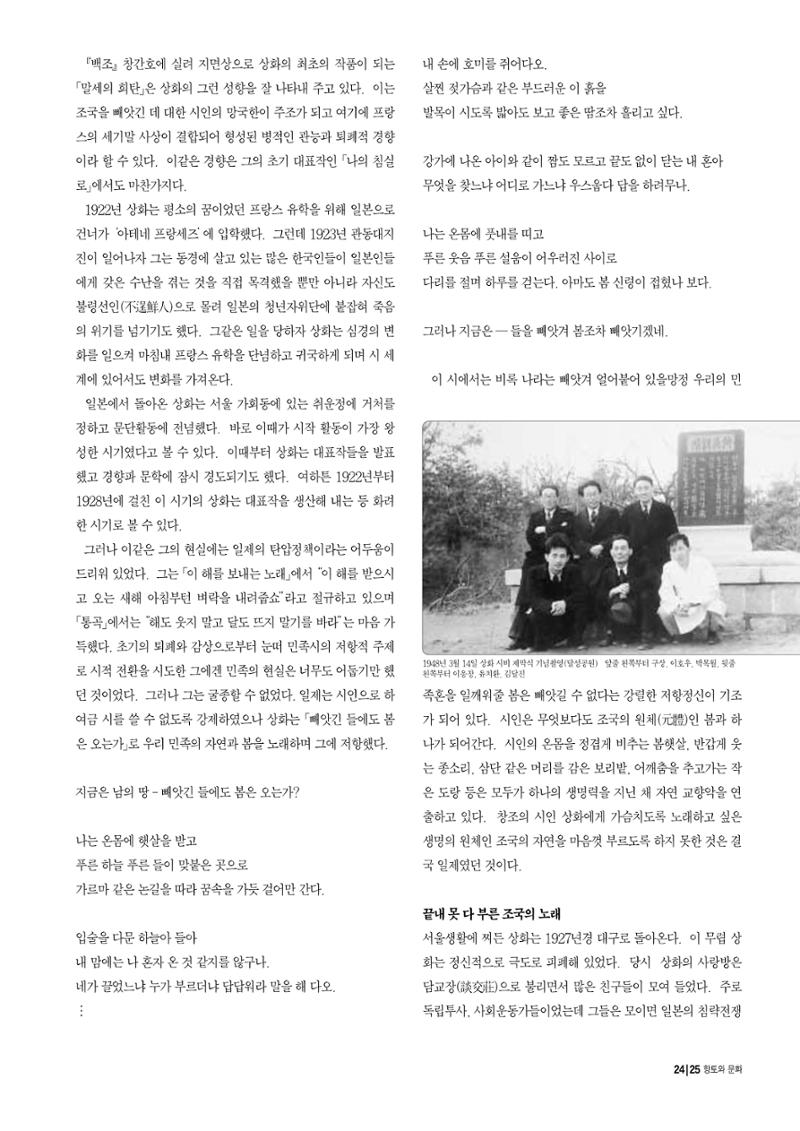 향토와 문화 vol.10 불멸을 찾아서(98년 5,6월) 24페이지