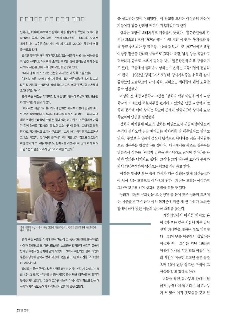 향토와 문화 vol.10 불멸을 찾아서(98년 5,6월) 25페이지