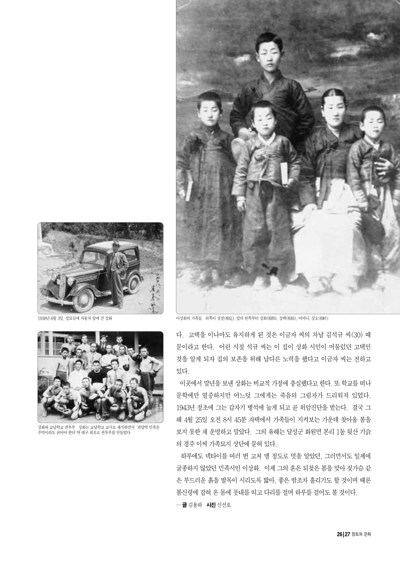 향토와 문화 vol.10 불멸을 찾아서(98년 5,6월) 26페이지