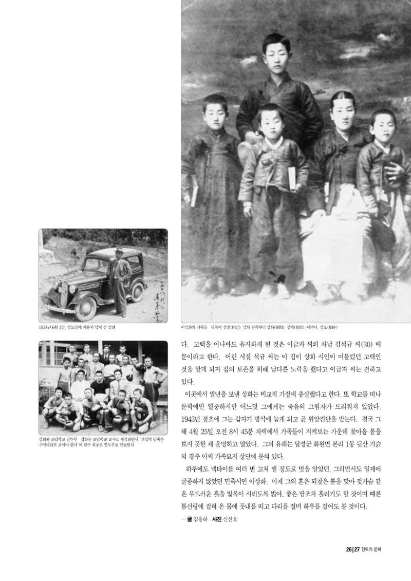 향토와 문화 vol.10 불멸을 찾아서(98년 5,6월) 26페이지
