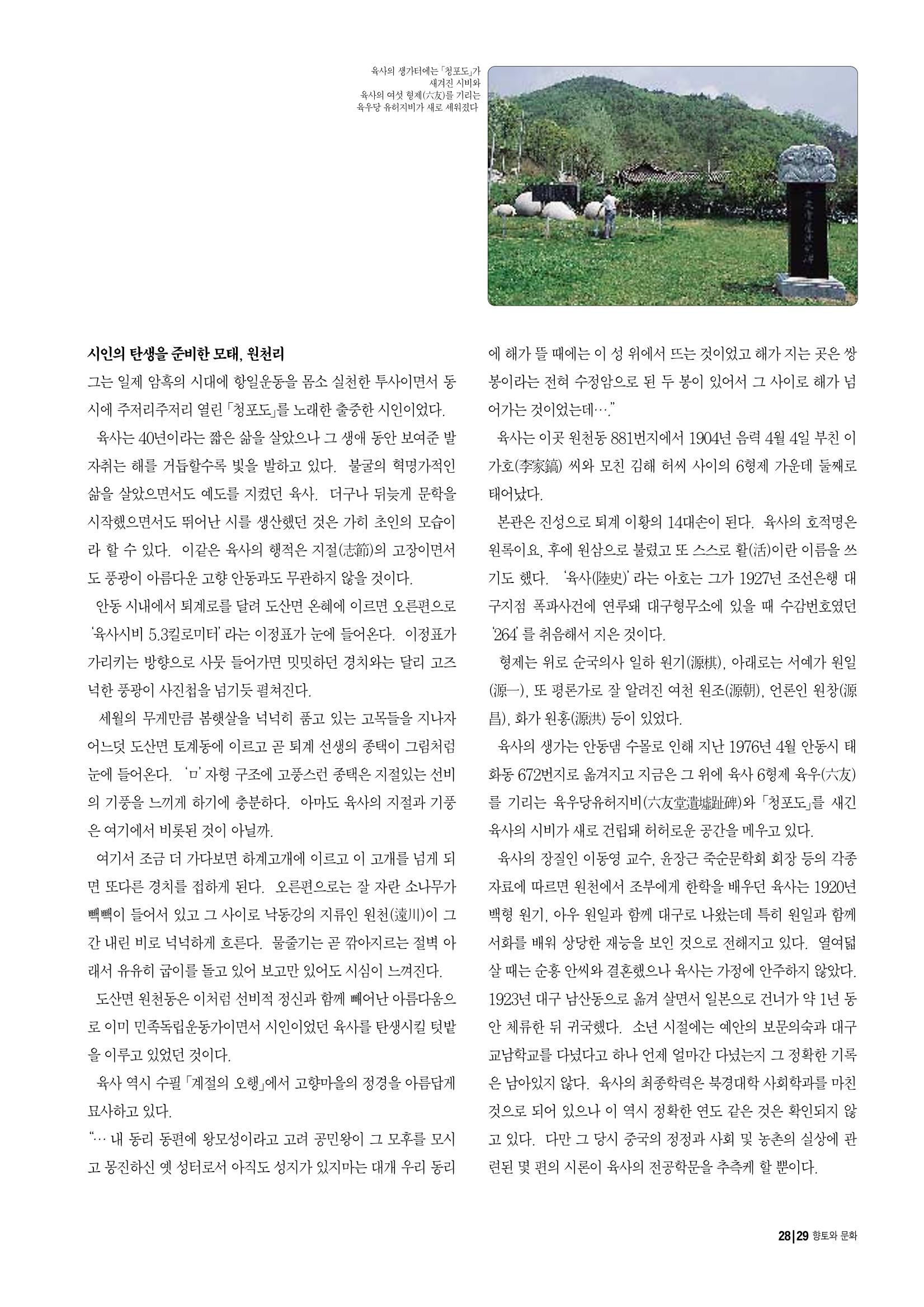 향토와 문화 vol.10 불멸을 찾아서(98년 5,6월) 28페이지