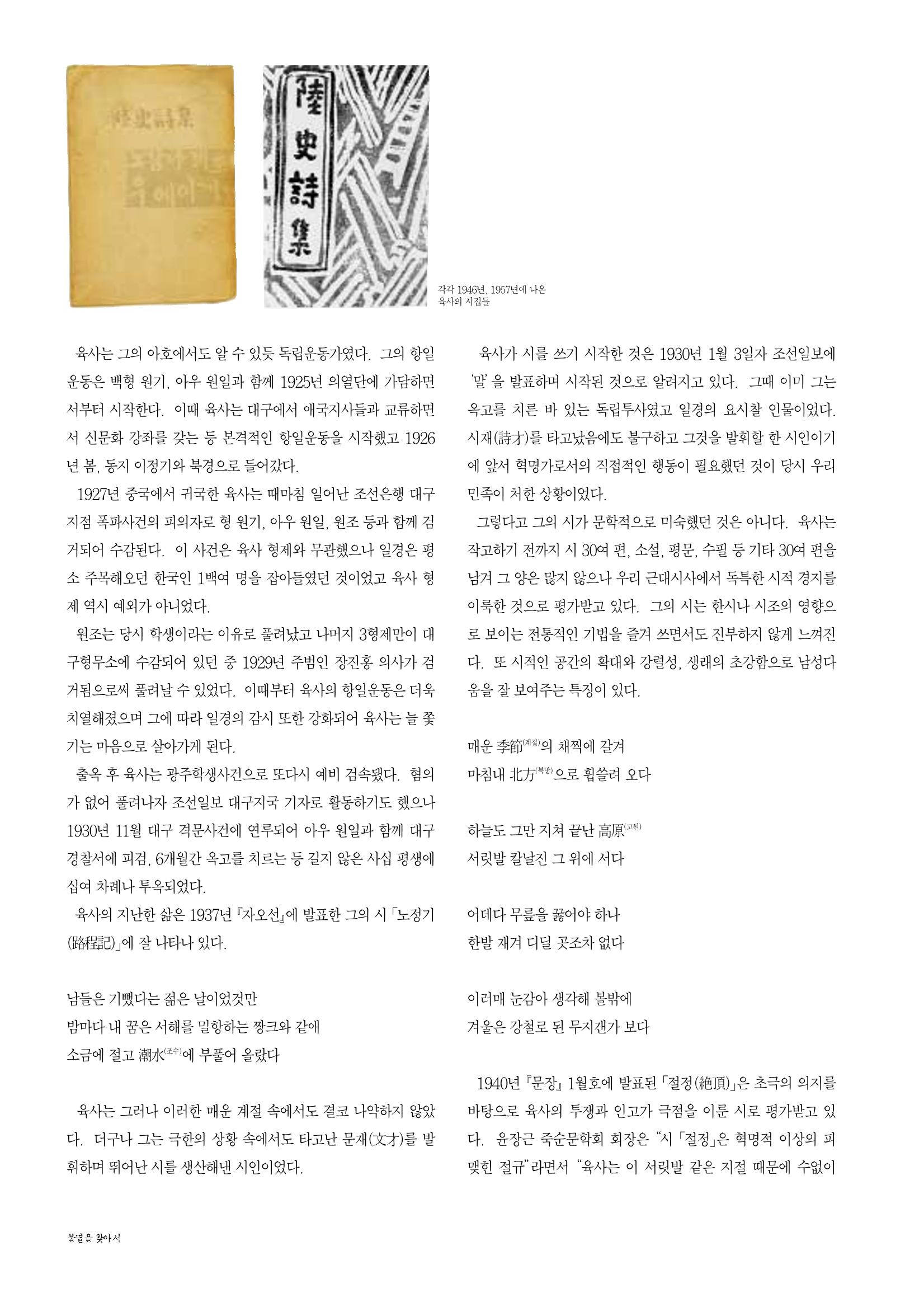 향토와 문화 vol.10 불멸을 찾아서(98년 5,6월) 29페이지