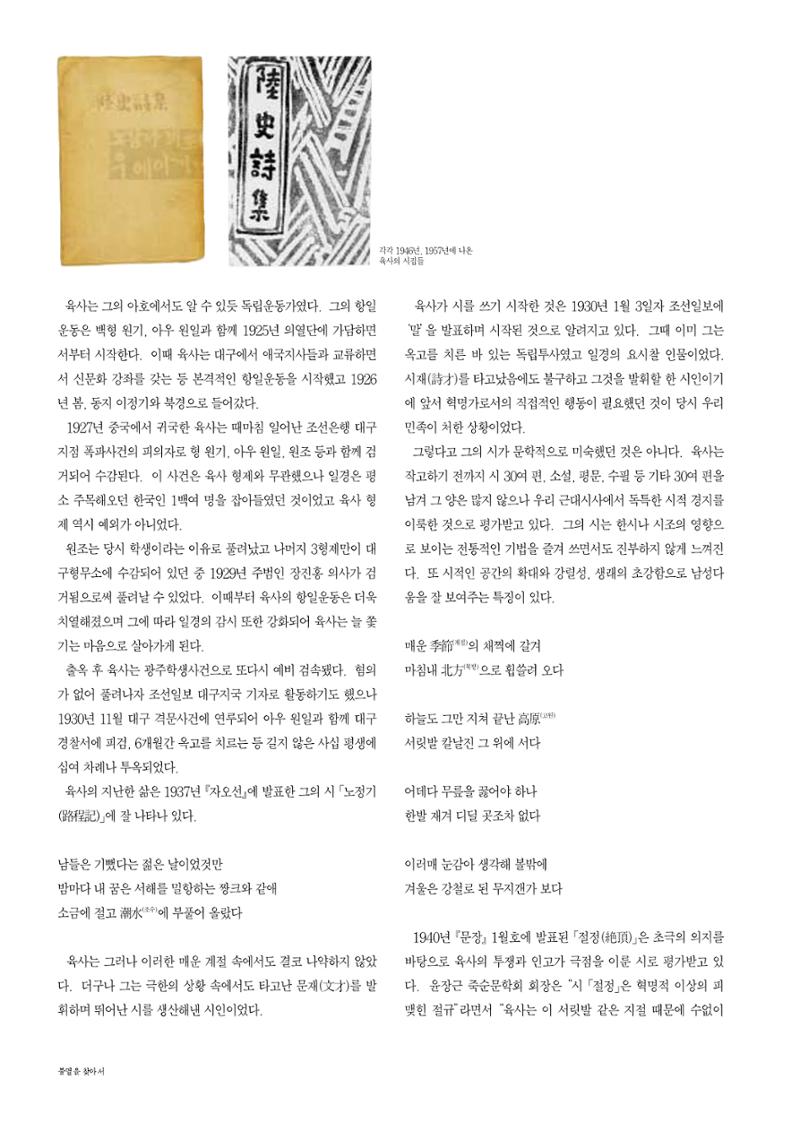 향토와 문화 vol.10 불멸을 찾아서(98년 5,6월) 29페이지