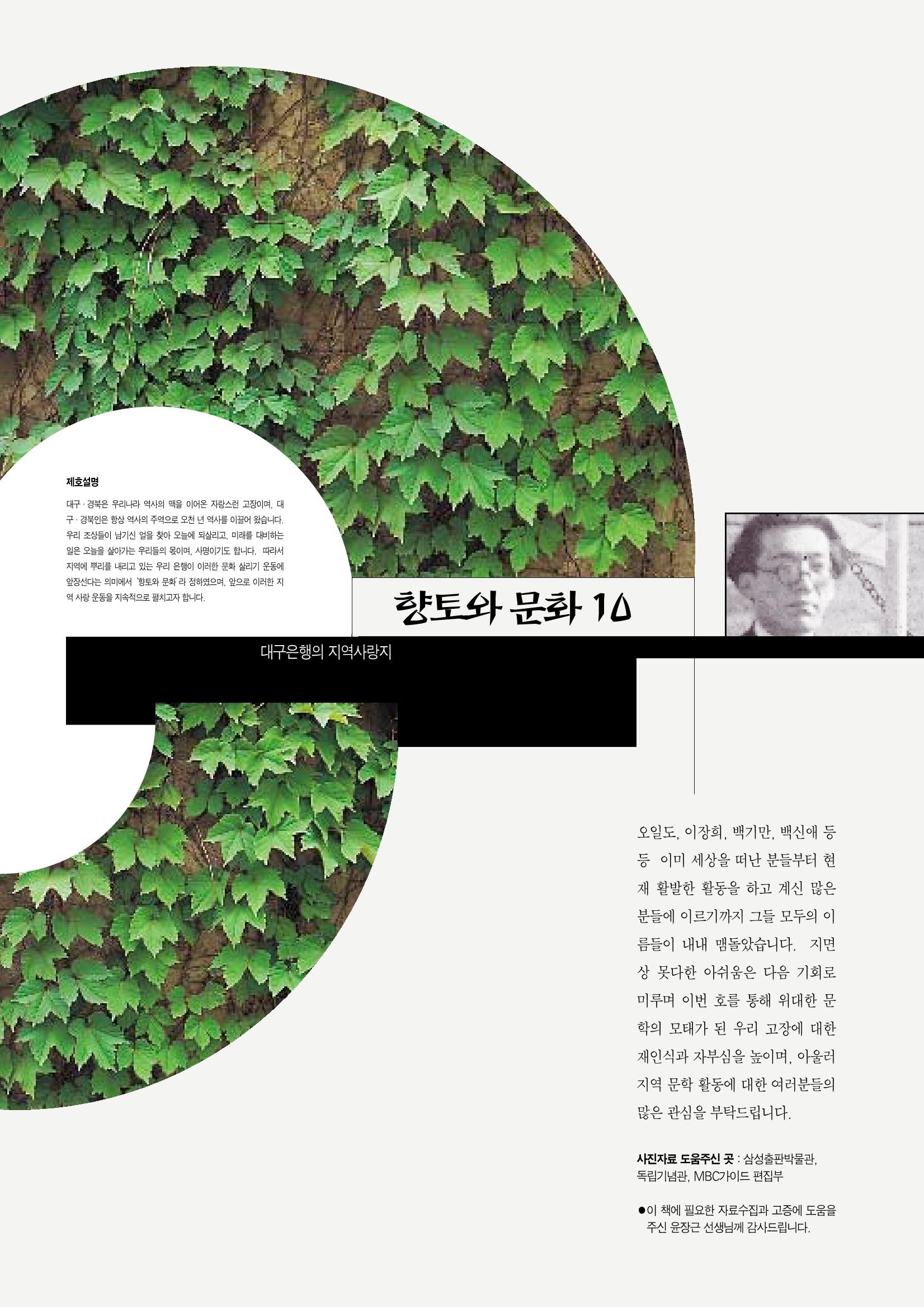 향토와 문화 vol.10 불멸을 찾아서(98년 5,6월) 3페이지