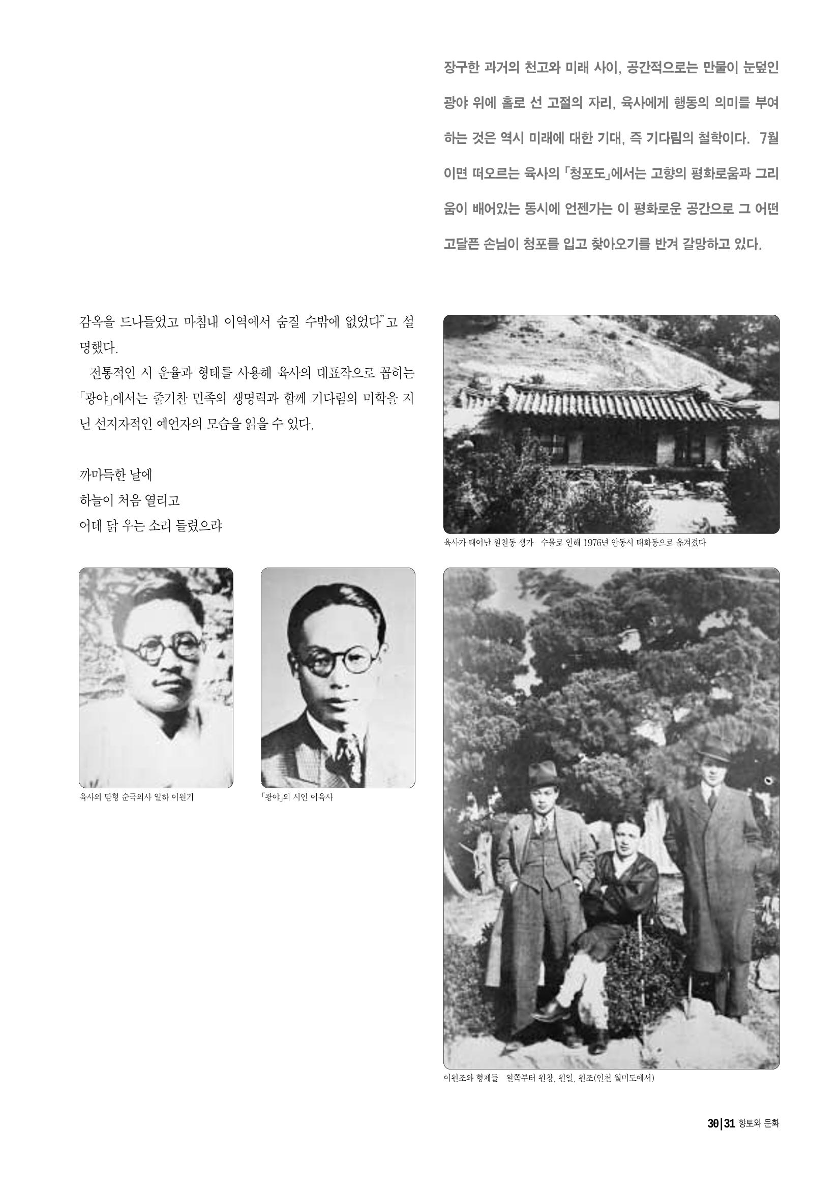 향토와 문화 vol.10 불멸을 찾아서(98년 5,6월) 30페이지