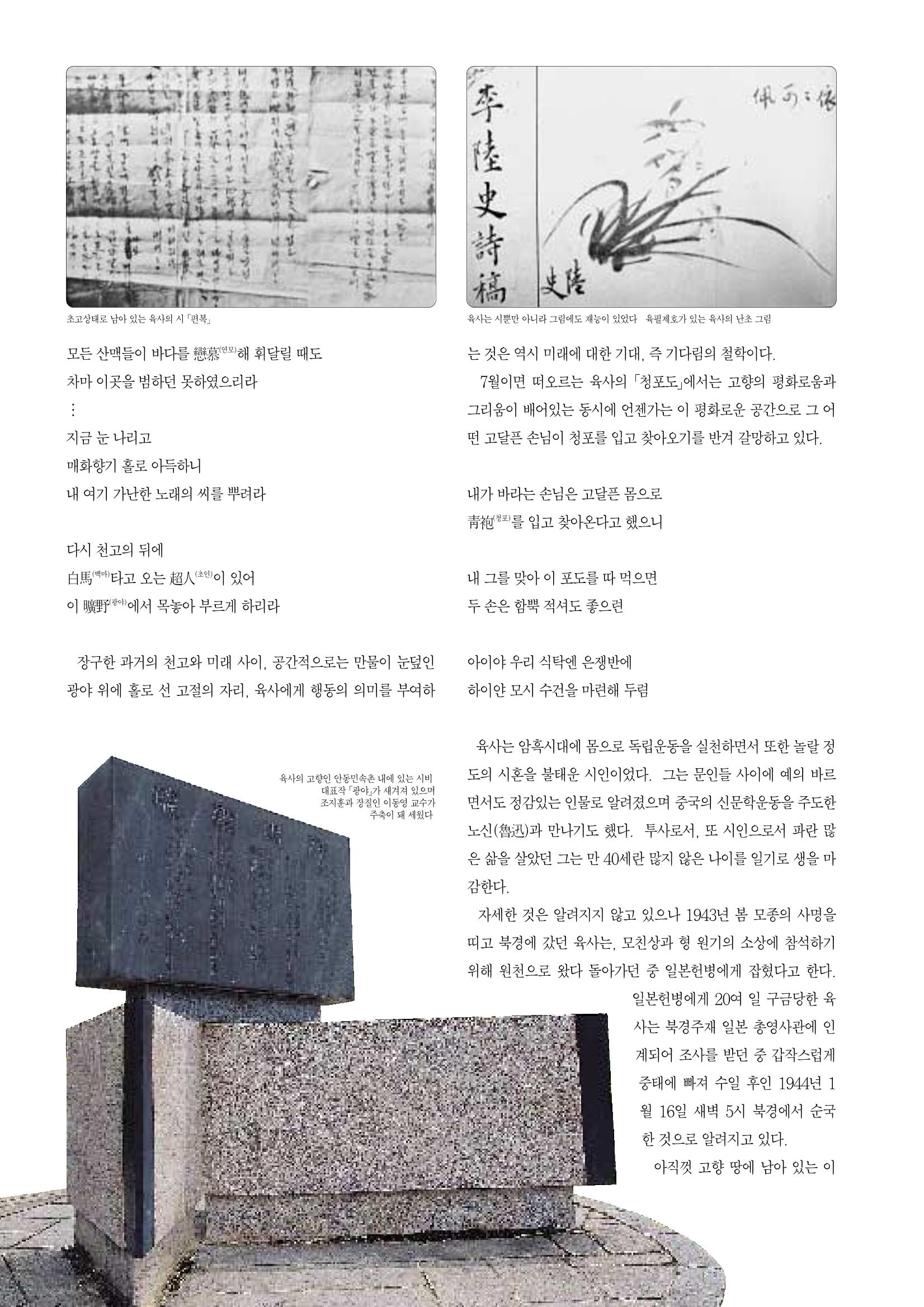 향토와 문화 vol.10 불멸을 찾아서(98년 5,6월) 31페이지
