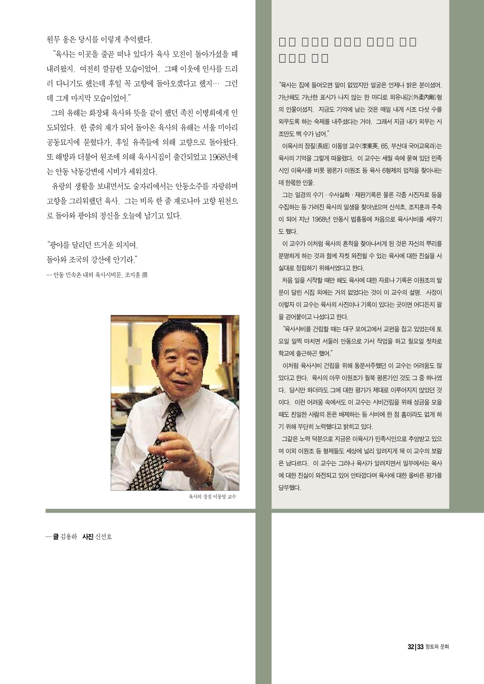 향토와 문화 vol.10 불멸을 찾아서(98년 5,6월) 32페이지