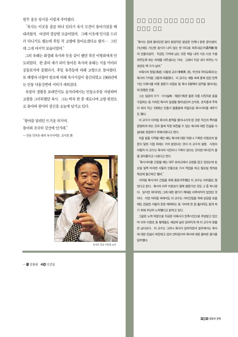 향토와 문화 vol.10 불멸을 찾아서(98년 5,6월) 32페이지