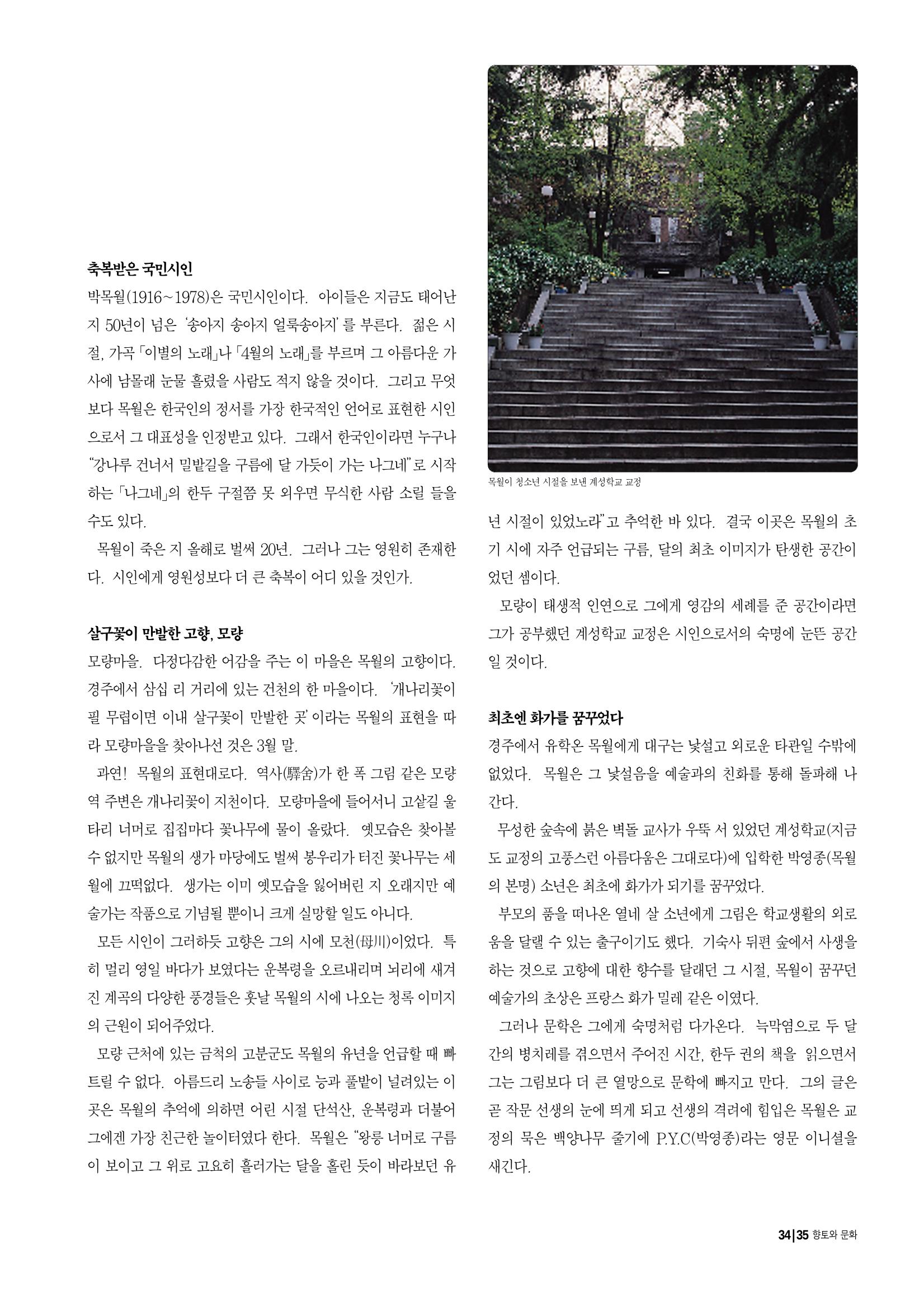 향토와 문화 vol.10 불멸을 찾아서(98년 5,6월) 34페이지
