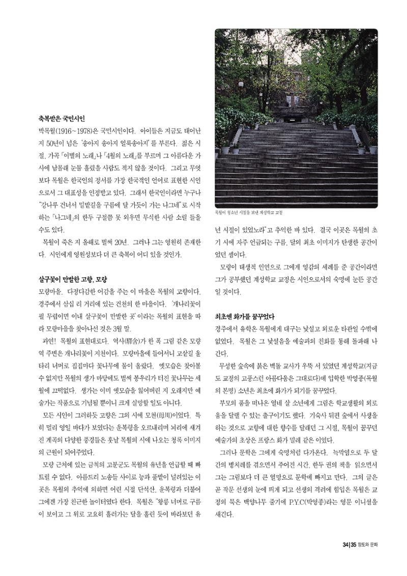 향토와 문화 vol.10 불멸을 찾아서(98년 5,6월) 34페이지