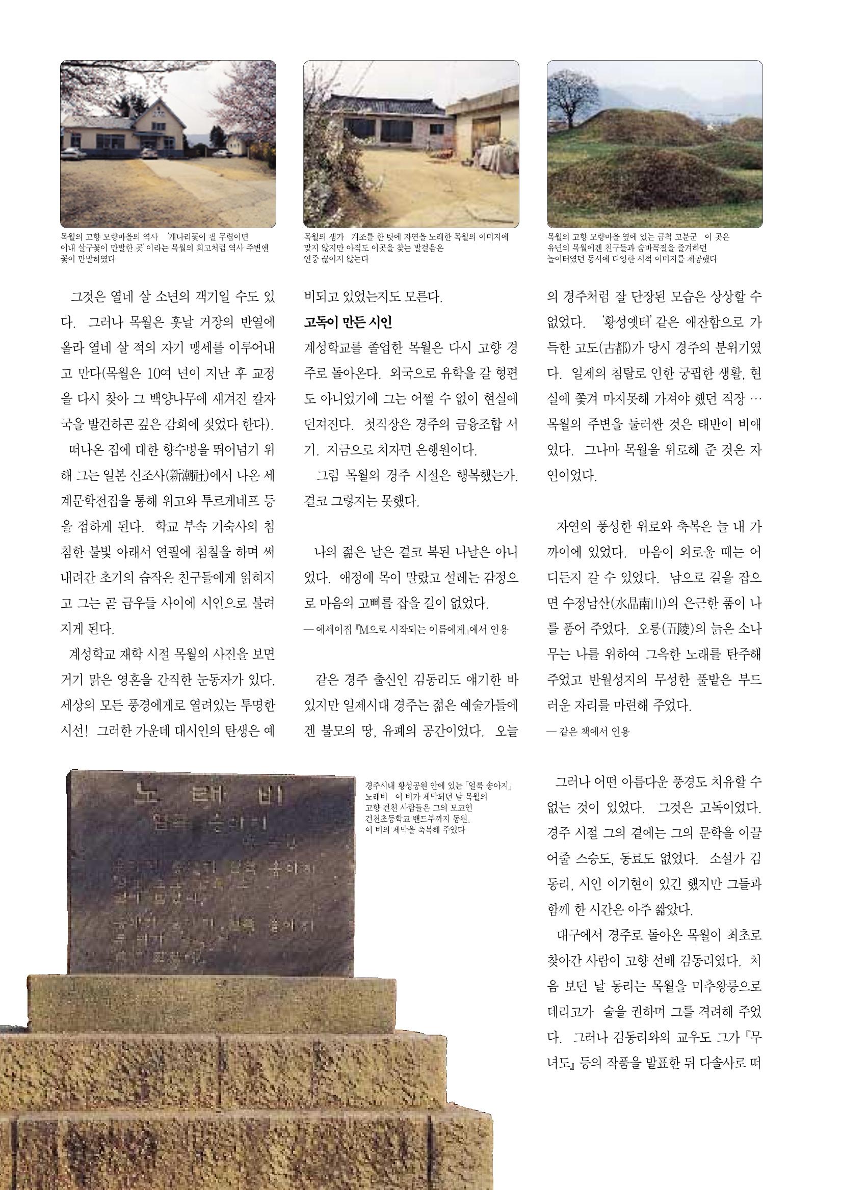 향토와 문화 vol.10 불멸을 찾아서(98년 5,6월) 35페이지