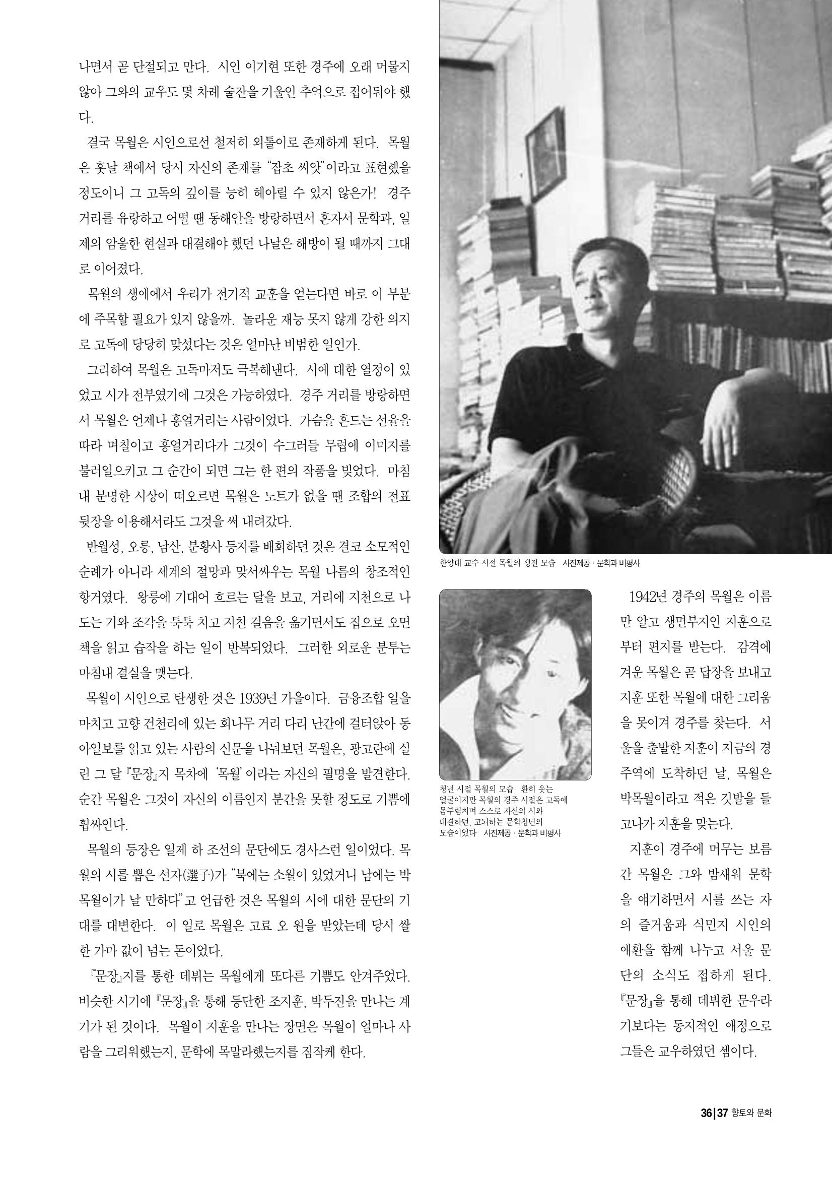 향토와 문화 vol.10 불멸을 찾아서(98년 5,6월) 36페이지