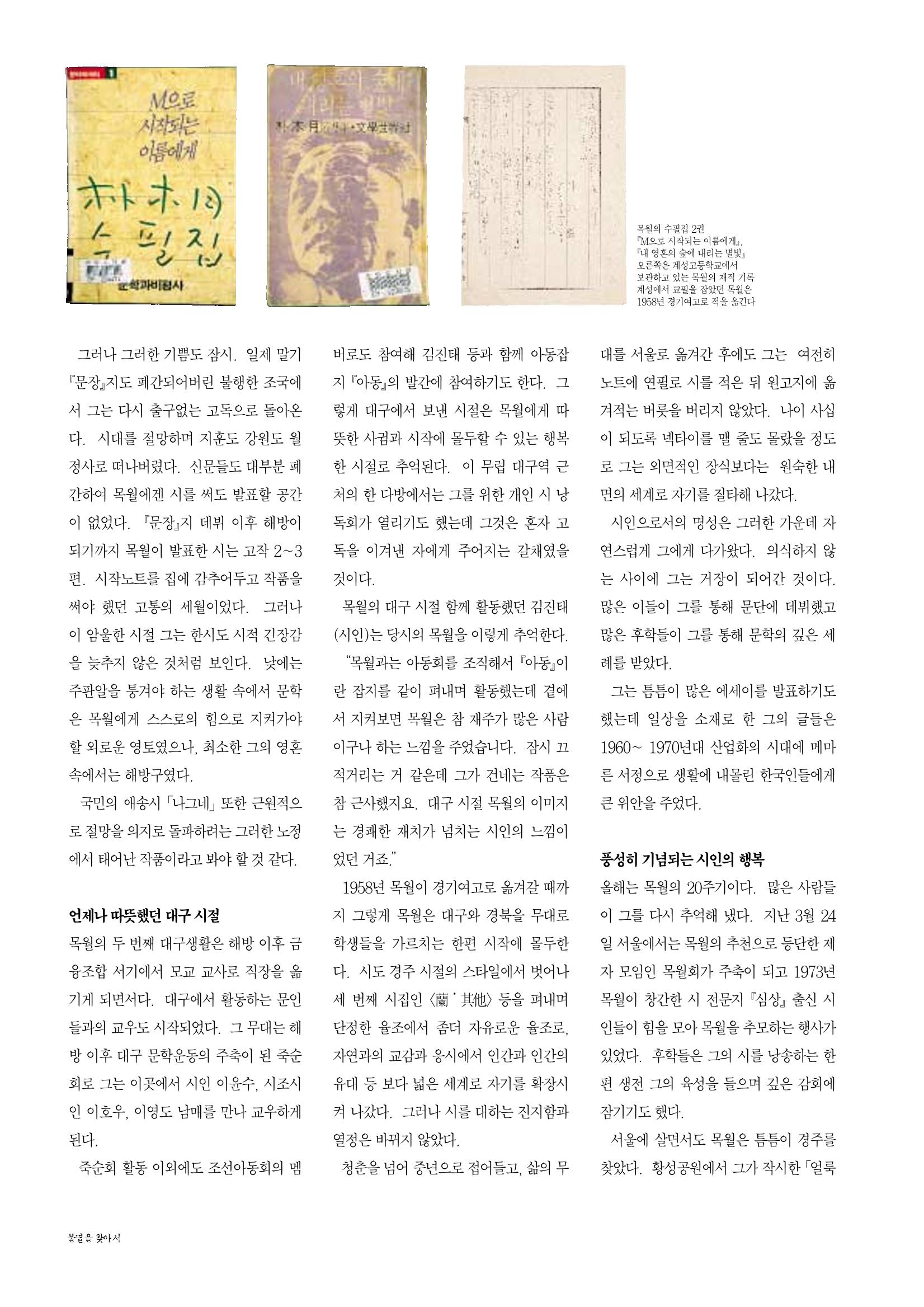 향토와 문화 vol.10 불멸을 찾아서(98년 5,6월) 37페이지