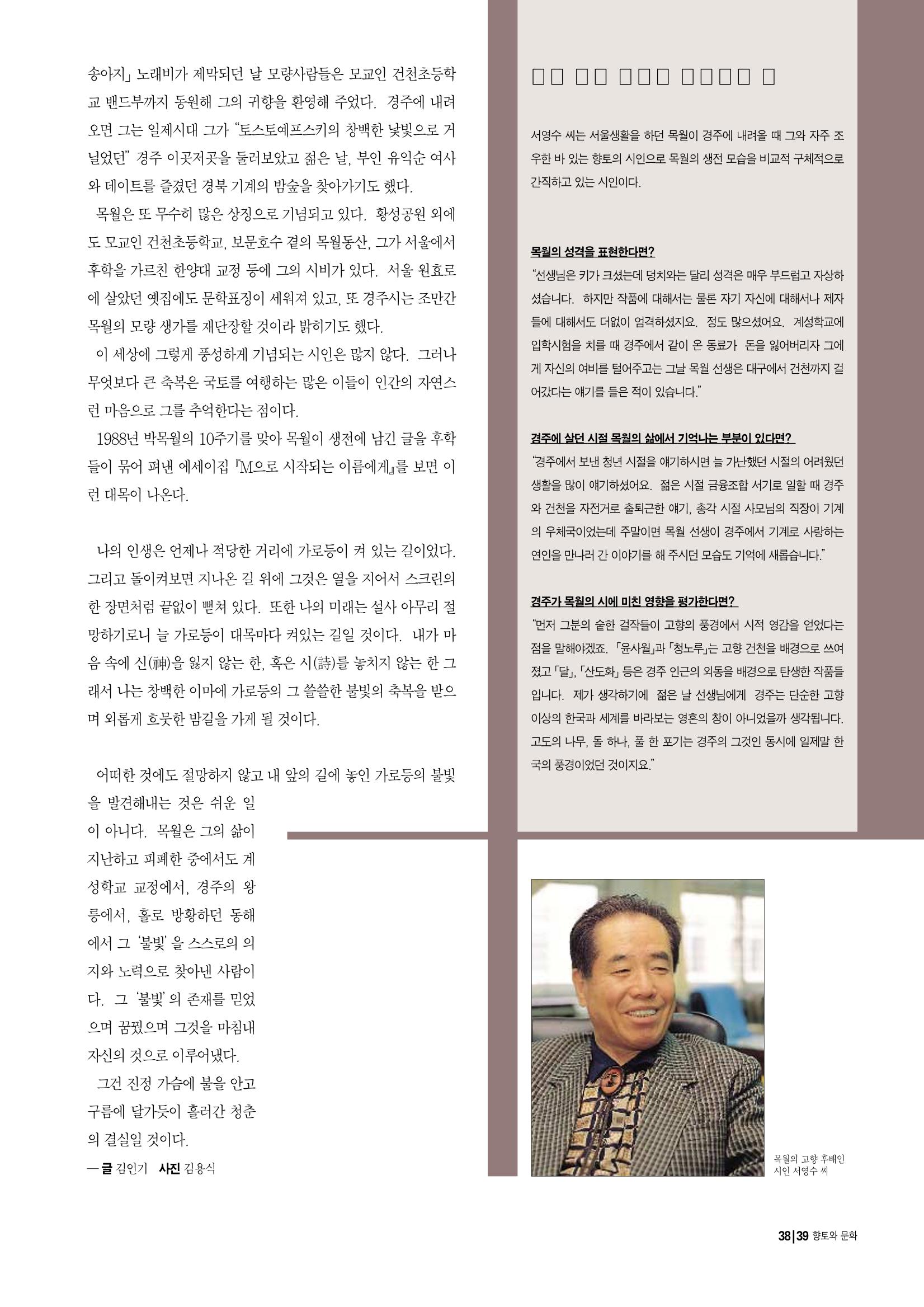 향토와 문화 vol.10 불멸을 찾아서(98년 5,6월) 38페이지