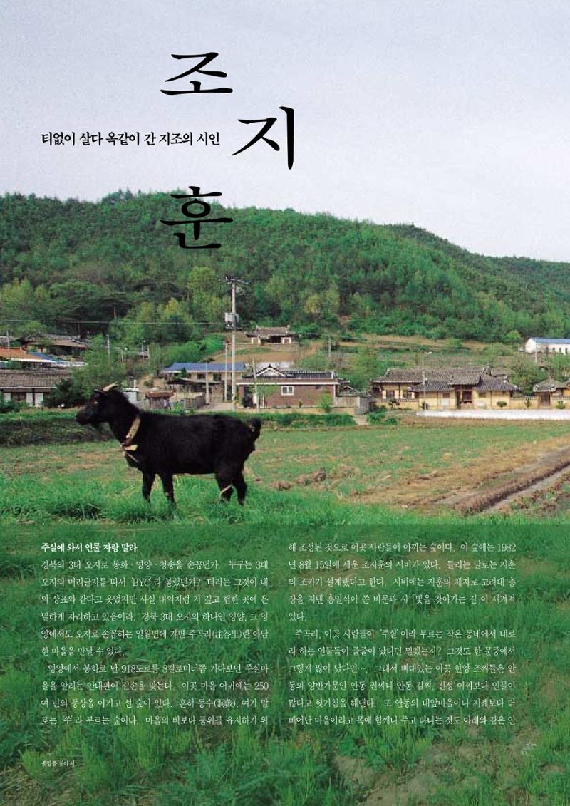 향토와 문화 vol.10 불멸을 찾아서(98년 5,6월) 39페이지