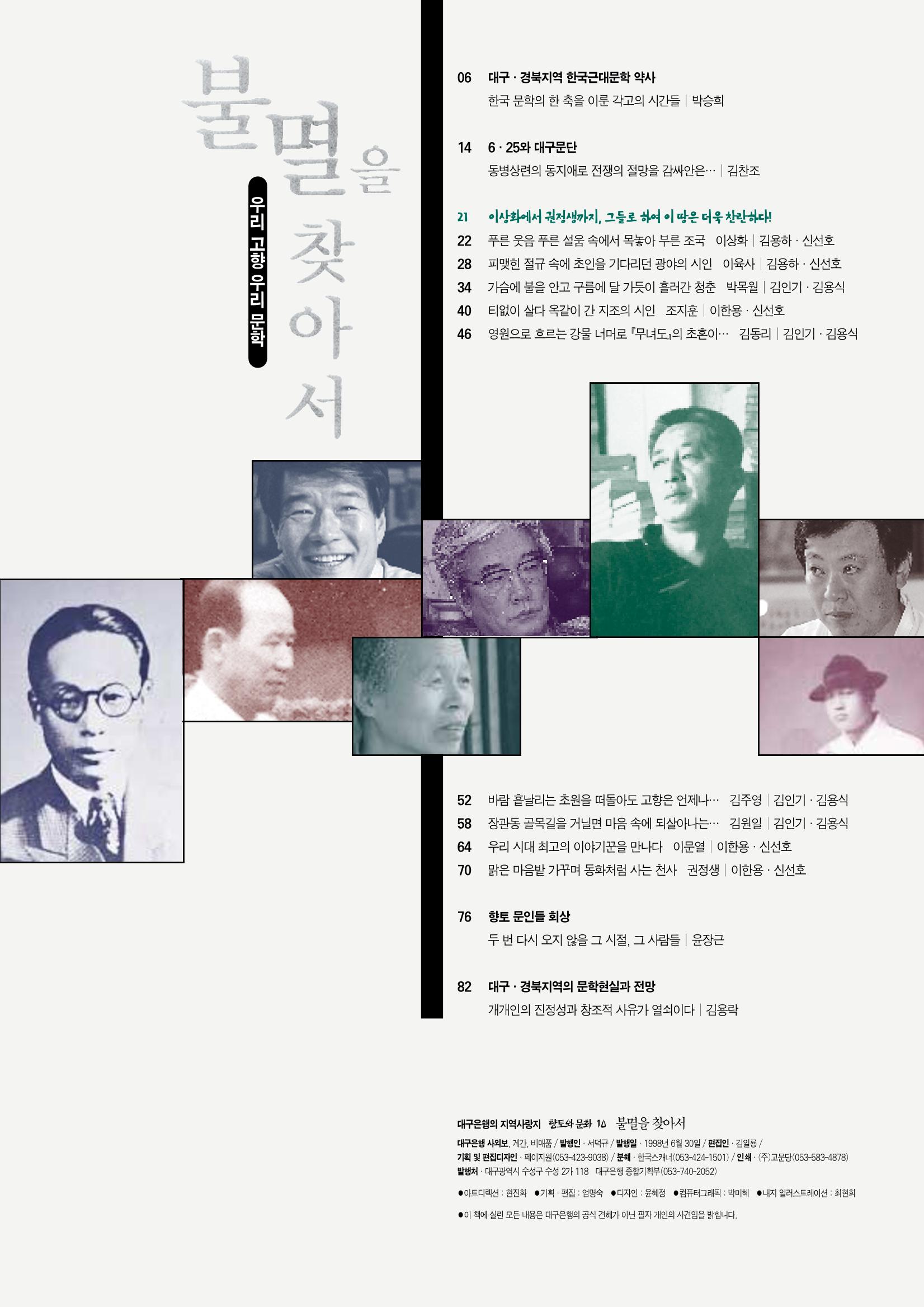 향토와 문화 vol.10 불멸을 찾아서(98년 5,6월) 4페이지