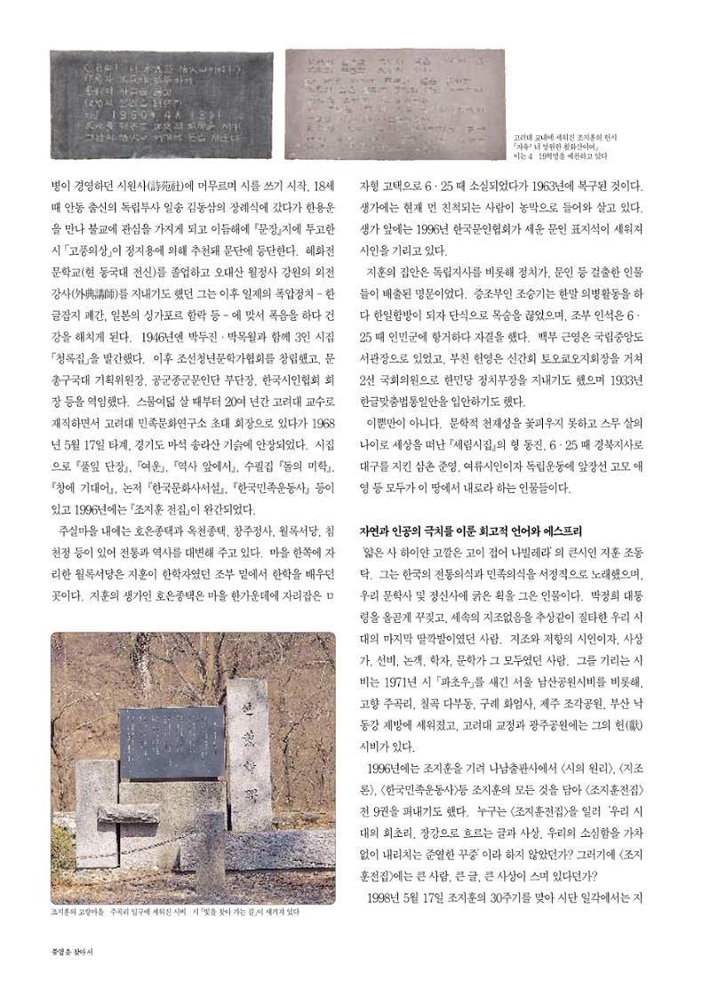 향토와 문화 vol.10 불멸을 찾아서(98년 5,6월) 41페이지