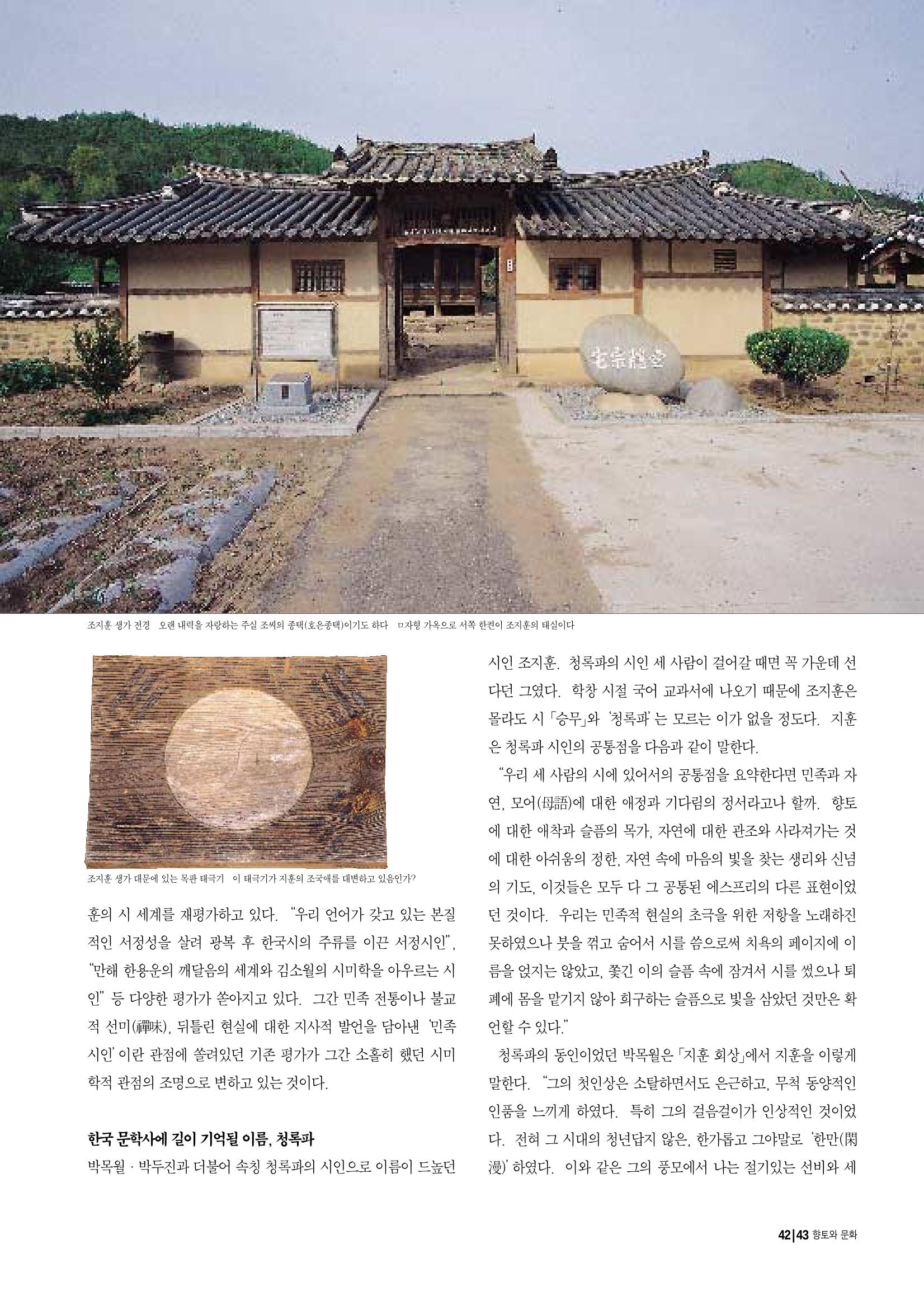 향토와 문화 vol.10 불멸을 찾아서(98년 5,6월) 42페이지