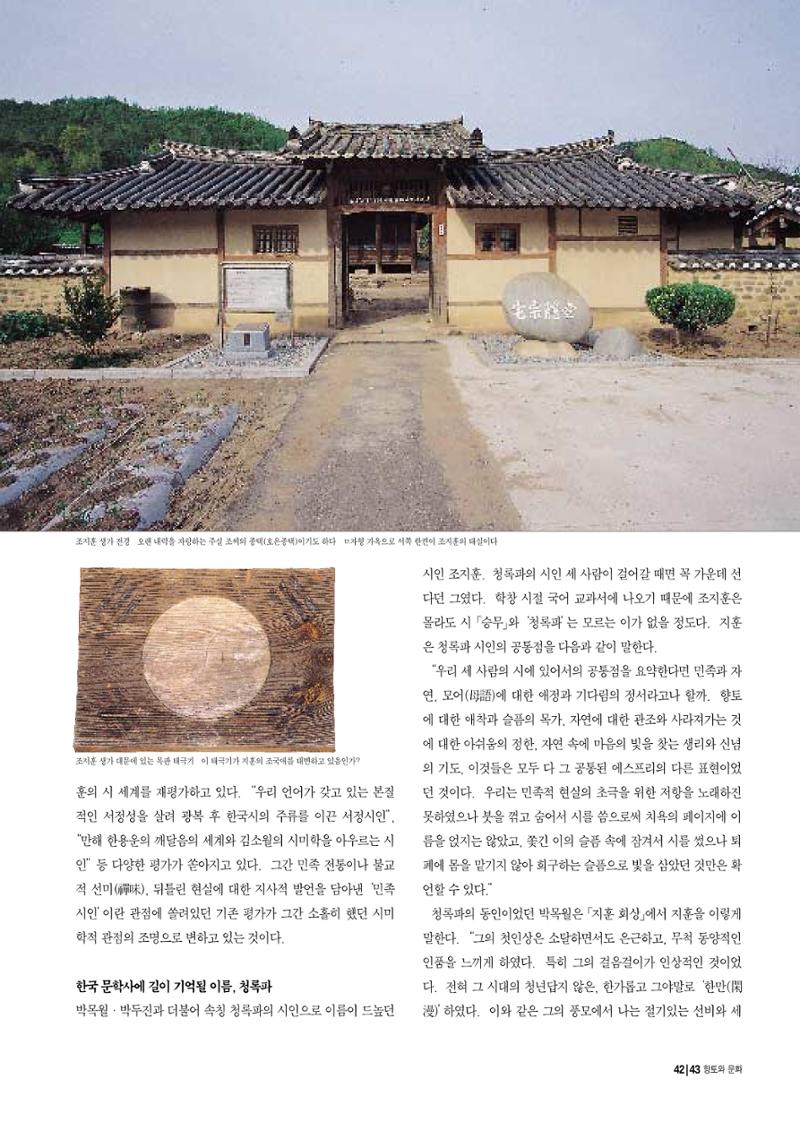 향토와 문화 vol.10 불멸을 찾아서(98년 5,6월) 42페이지