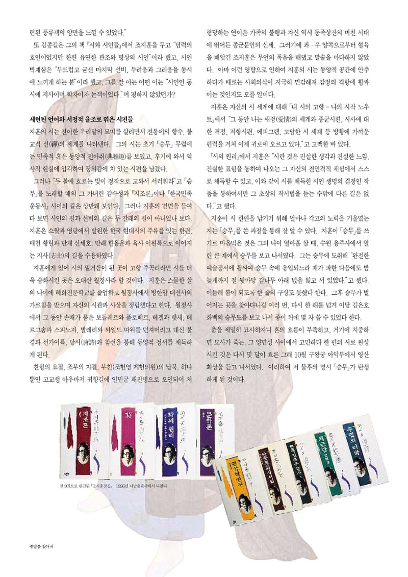 향토와 문화 vol.10 불멸을 찾아서(98년 5,6월) 43페이지