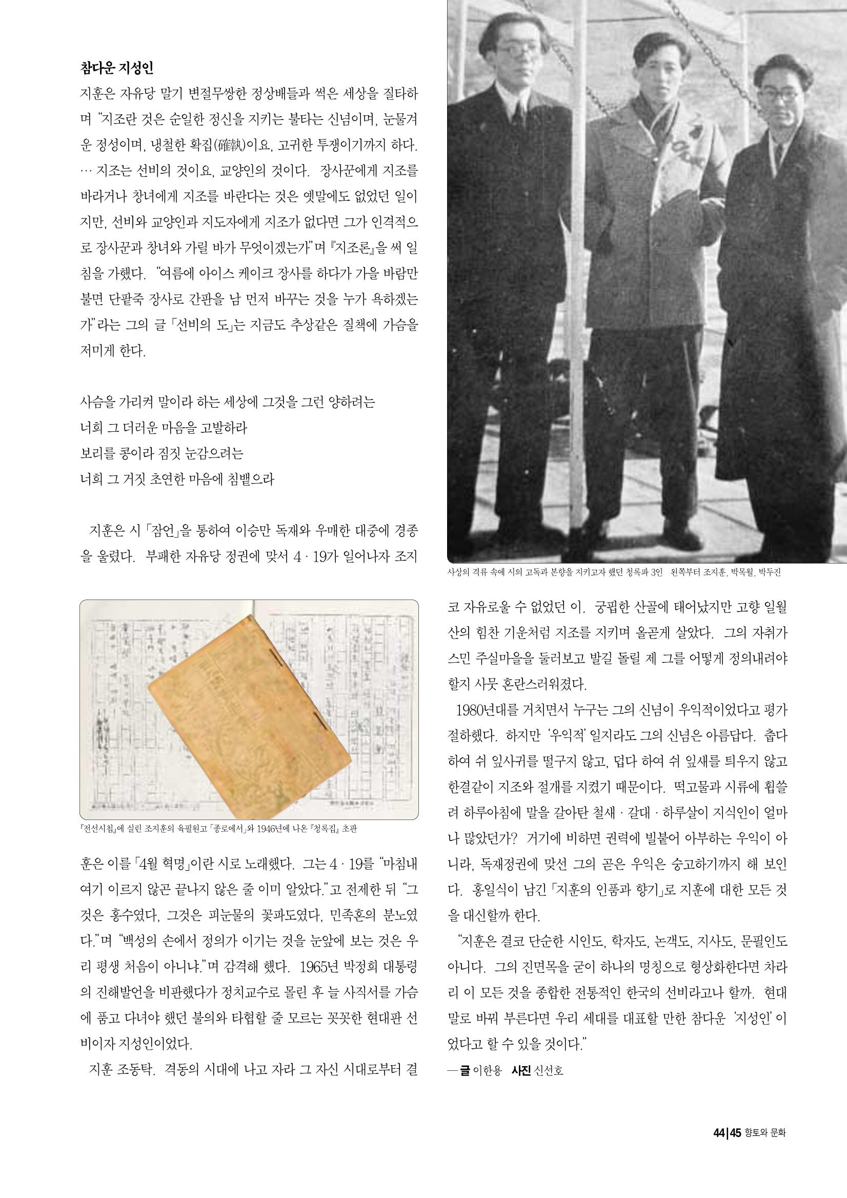 향토와 문화 vol.10 불멸을 찾아서(98년 5,6월) 44페이지