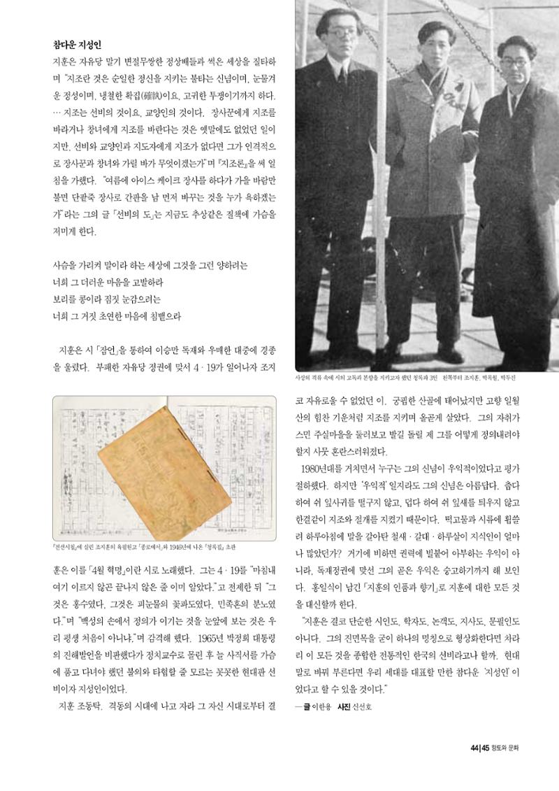 향토와 문화 vol.10 불멸을 찾아서(98년 5,6월) 44페이지